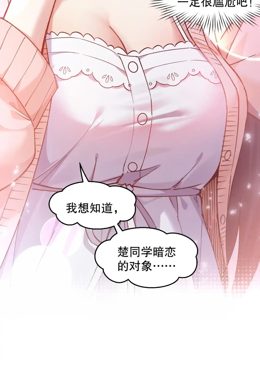 尽管是学霸系统，但小苏同学的好感度在稳步提升. 我现在算是,你的朋友么? 第22页