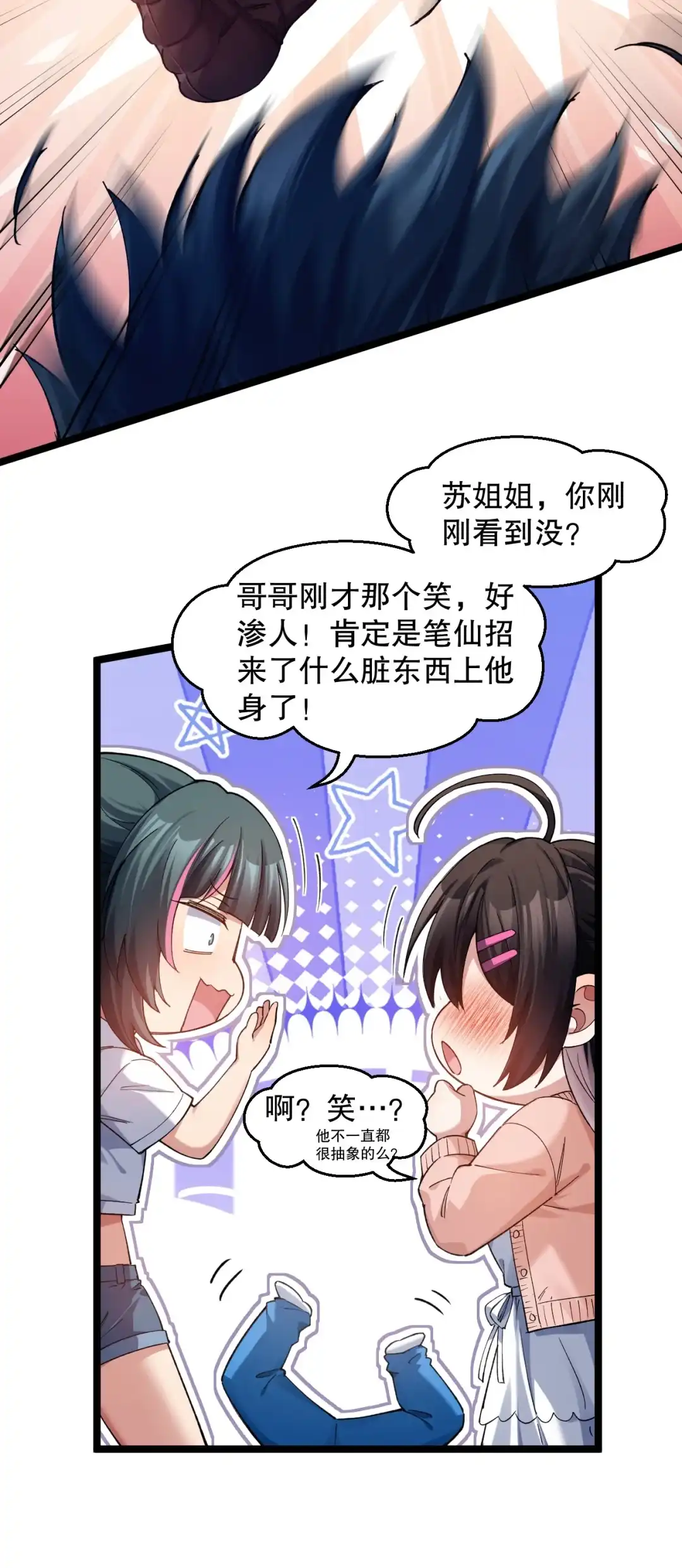 尽管是学霸系统，但小苏同学的好感度在稳步提升. 我现在算是,你的朋友么? 第29页