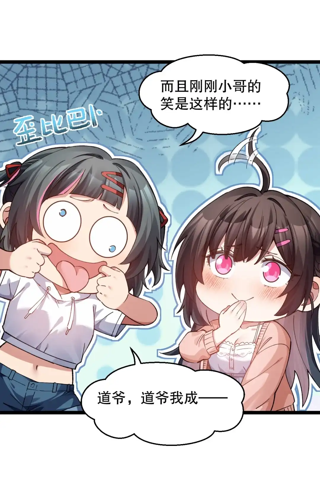 尽管是学霸系统，但小苏同学的好感度在稳步提升. 我现在算是,你的朋友么? 第30页