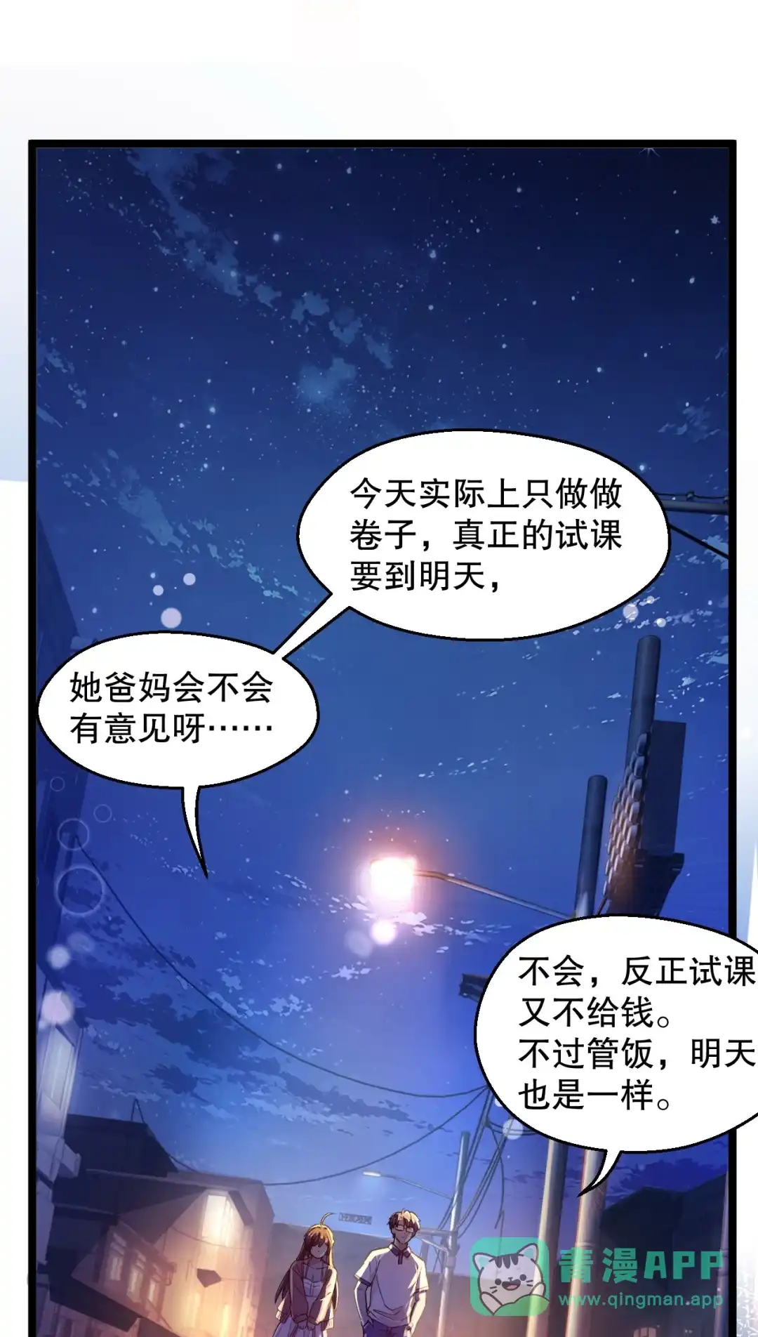 尽管是学霸系统，但小苏同学的好感度在稳步提升. 我现在算是,你的朋友么? 第36页
