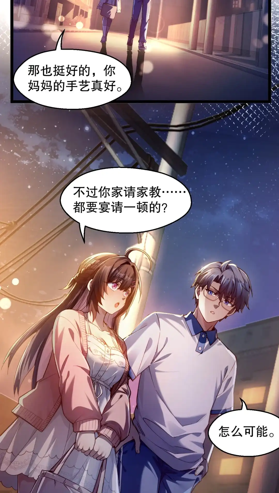 尽管是学霸系统，但小苏同学的好感度在稳步提升. 我现在算是,你的朋友么? 第37页