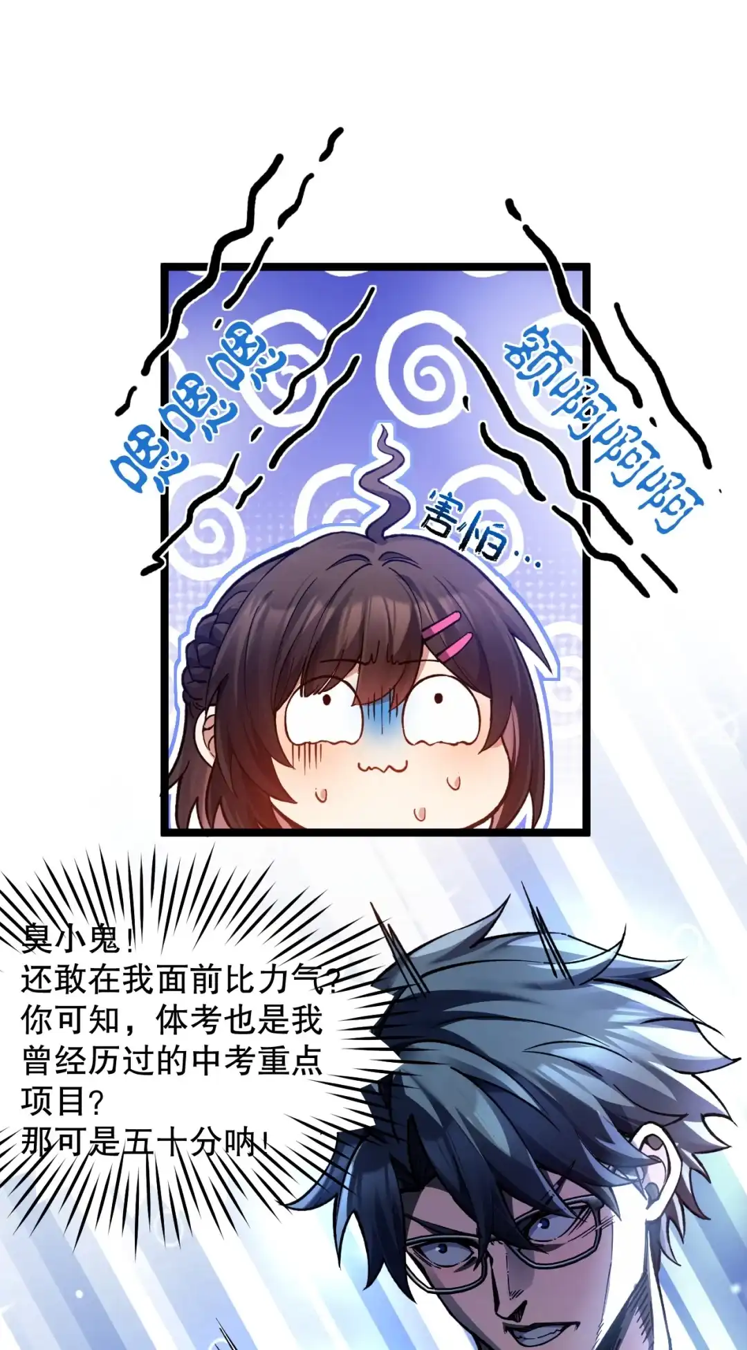 尽管是学霸系统，但小苏同学的好感度在稳步提升. 我现在算是,你的朋友么? 第4页