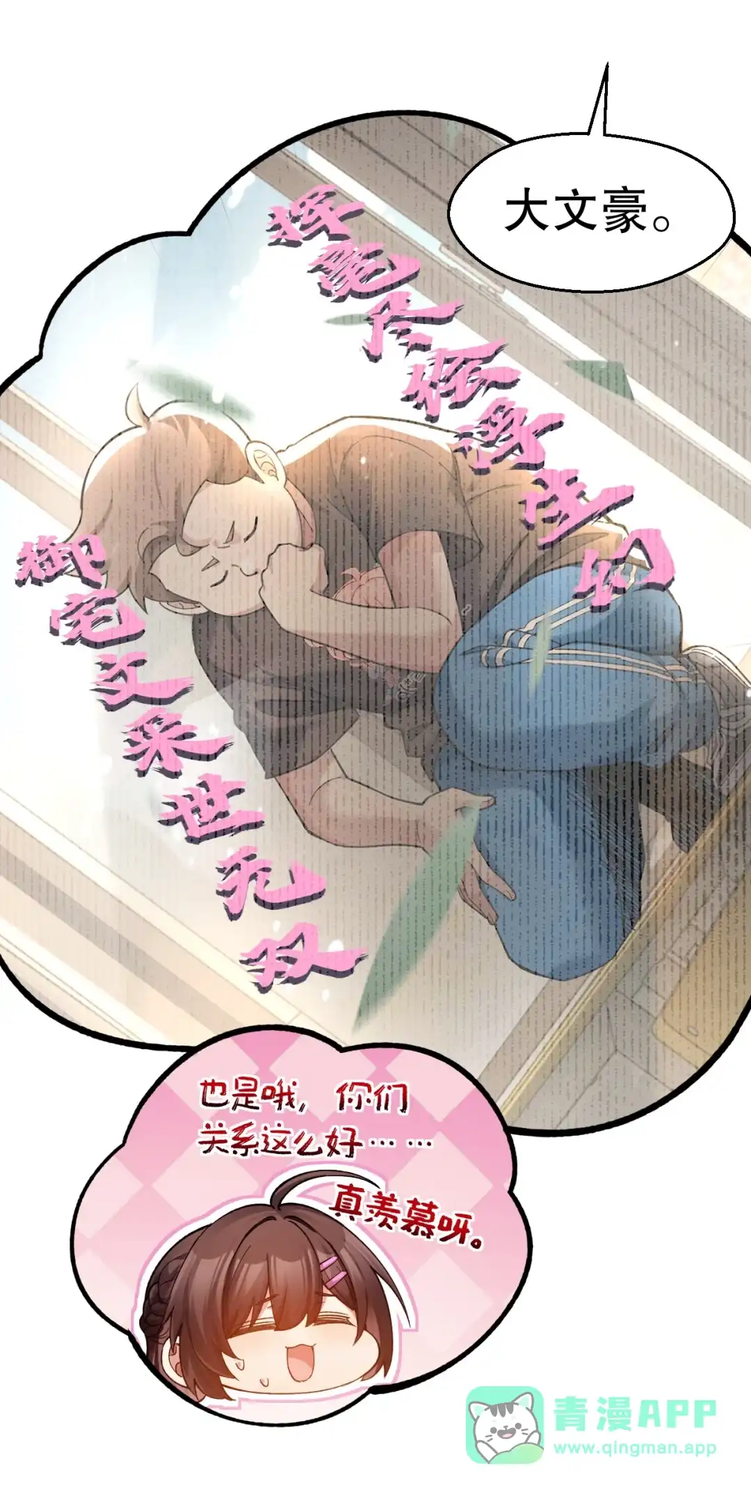 尽管是学霸系统，但小苏同学的好感度在稳步提升. 我现在算是,你的朋友么? 第41页