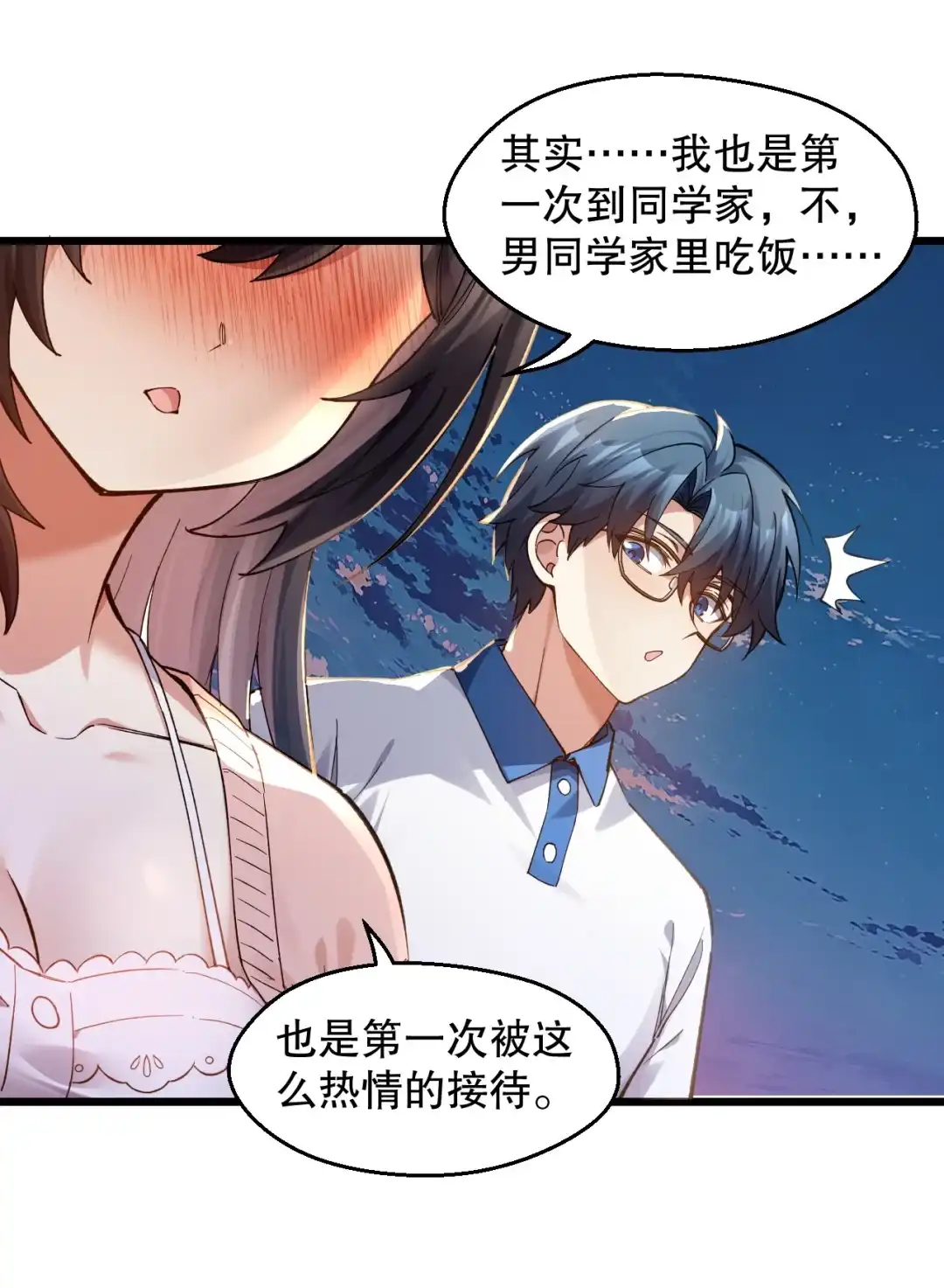 尽管是学霸系统，但小苏同学的好感度在稳步提升. 我现在算是,你的朋友么? 第42页