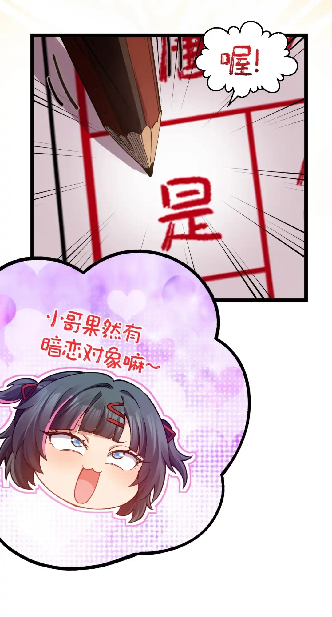 尽管是学霸系统，但小苏同学的好感度在稳步提升. 我现在算是,你的朋友么? 第7页