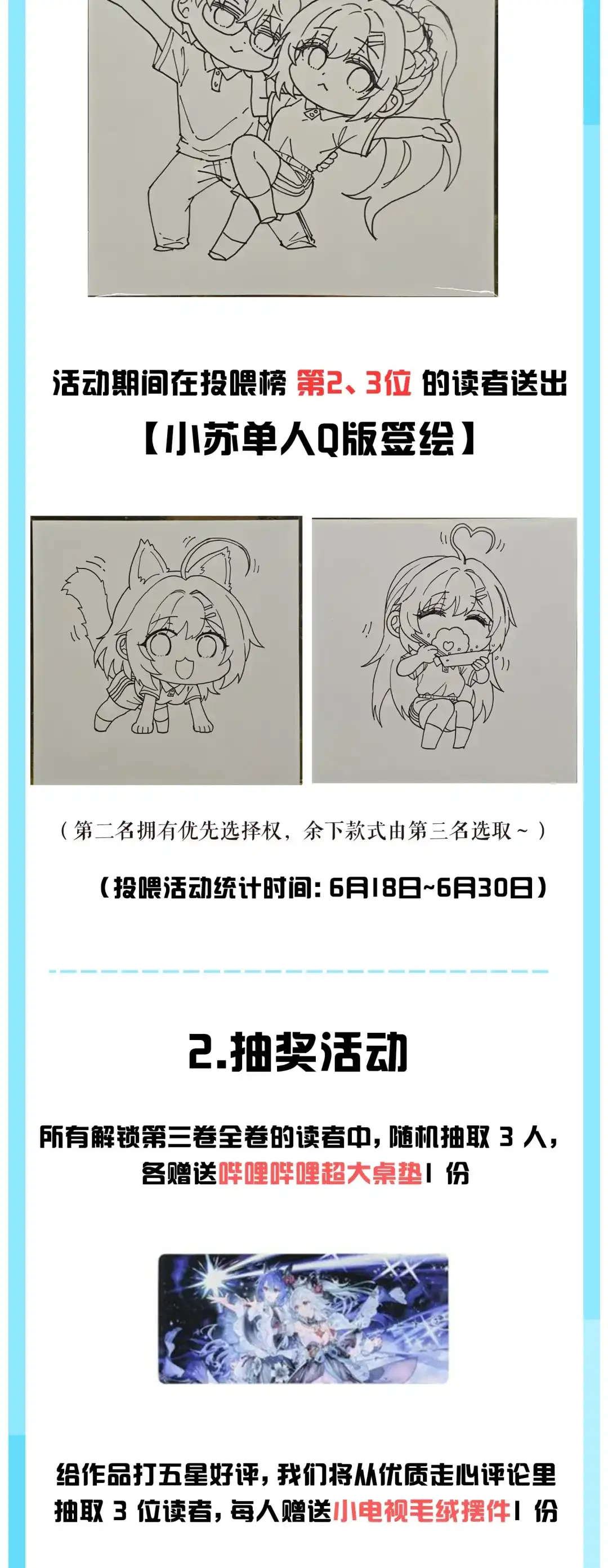尽管是学霸系统，但小苏同学的好感度在稳步提升. ＆福利活动 第2页