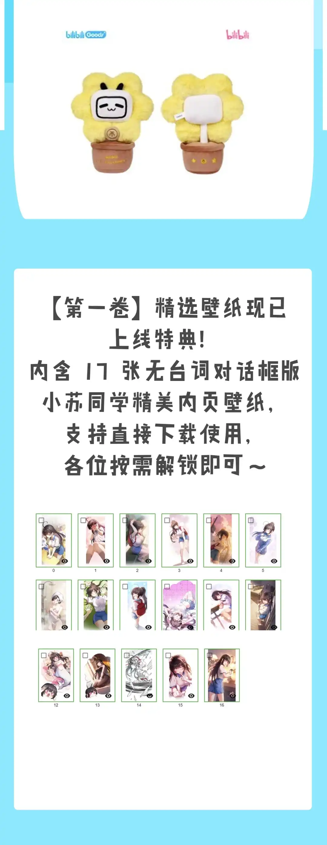 尽管是学霸系统，但小苏同学的好感度在稳步提升. ＆福利活动 第3页