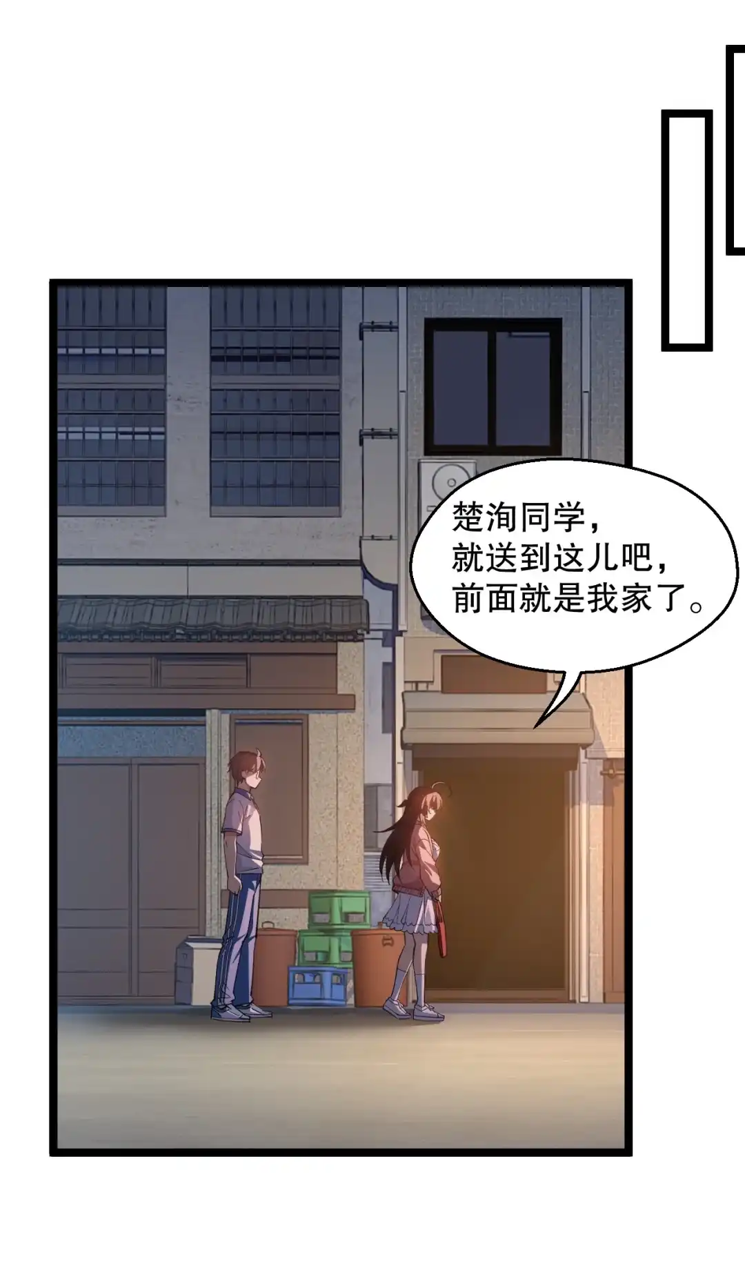 尽管是学霸系统，但小苏同学的好感度在稳步提升. 不要用朋友定义我们的关系！【内含福利】 第13页