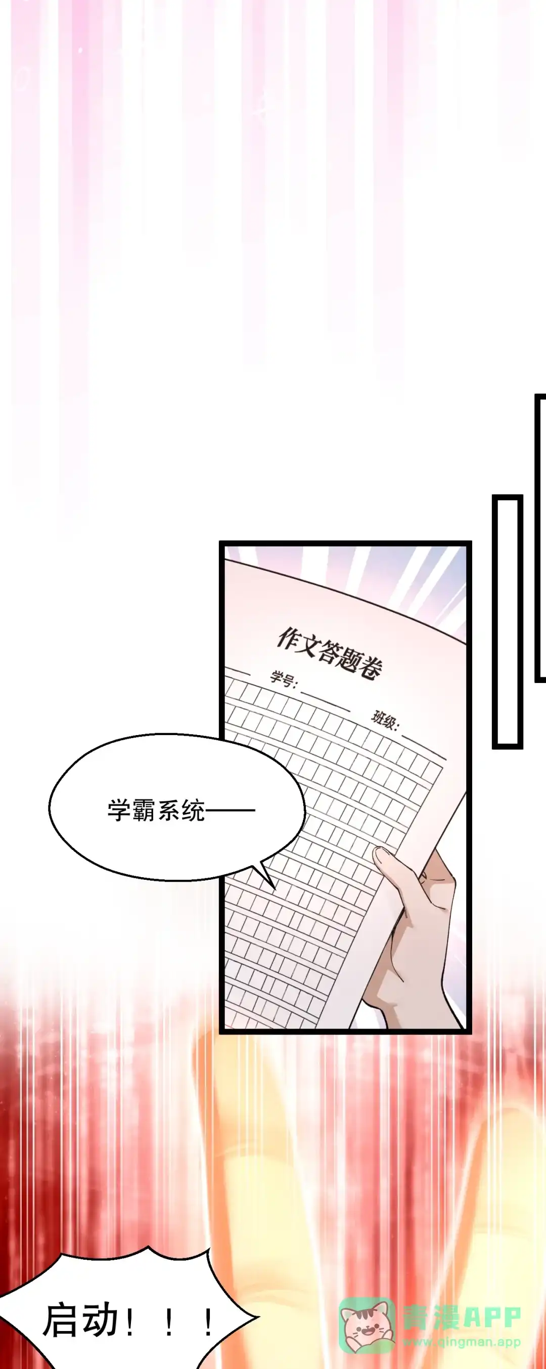 尽管是学霸系统，但小苏同学的好感度在稳步提升. 不要用朋友定义我们的关系！【内含福利】 第26页