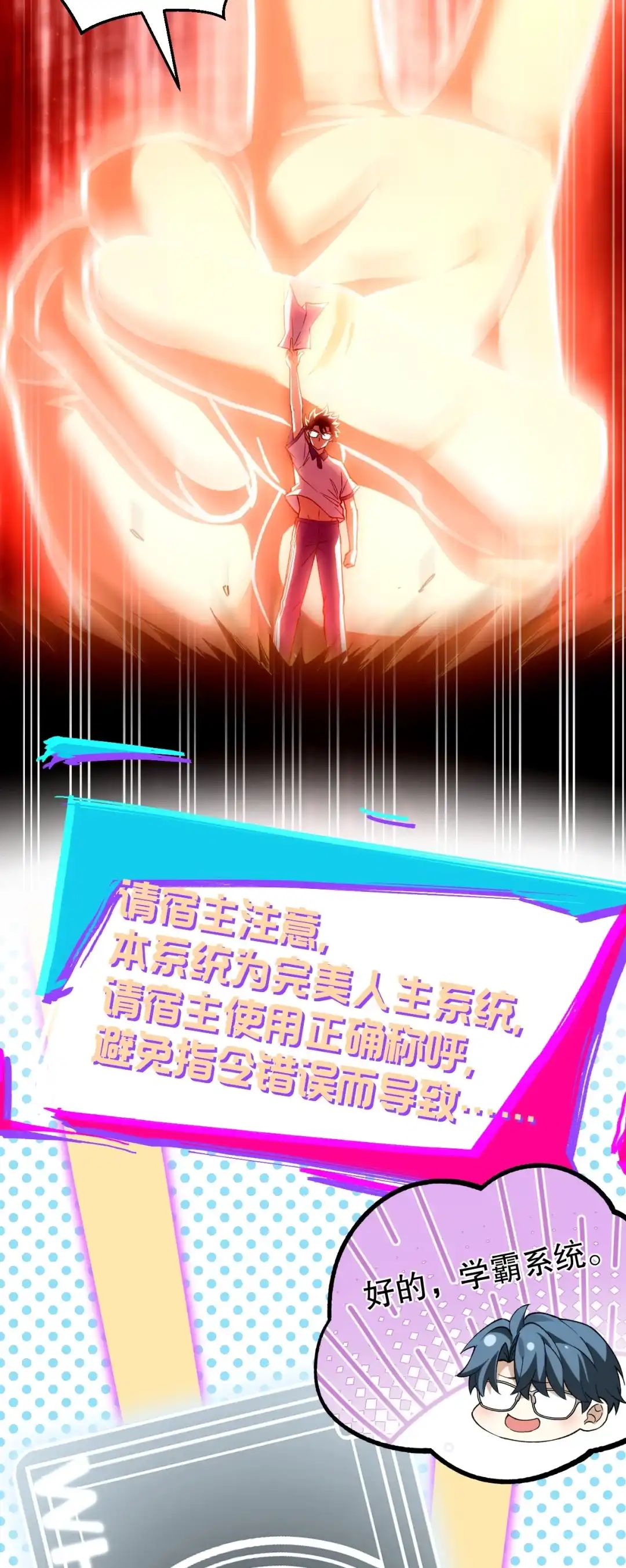 尽管是学霸系统，但小苏同学的好感度在稳步提升. 不要用朋友定义我们的关系！【内含福利】 第27页