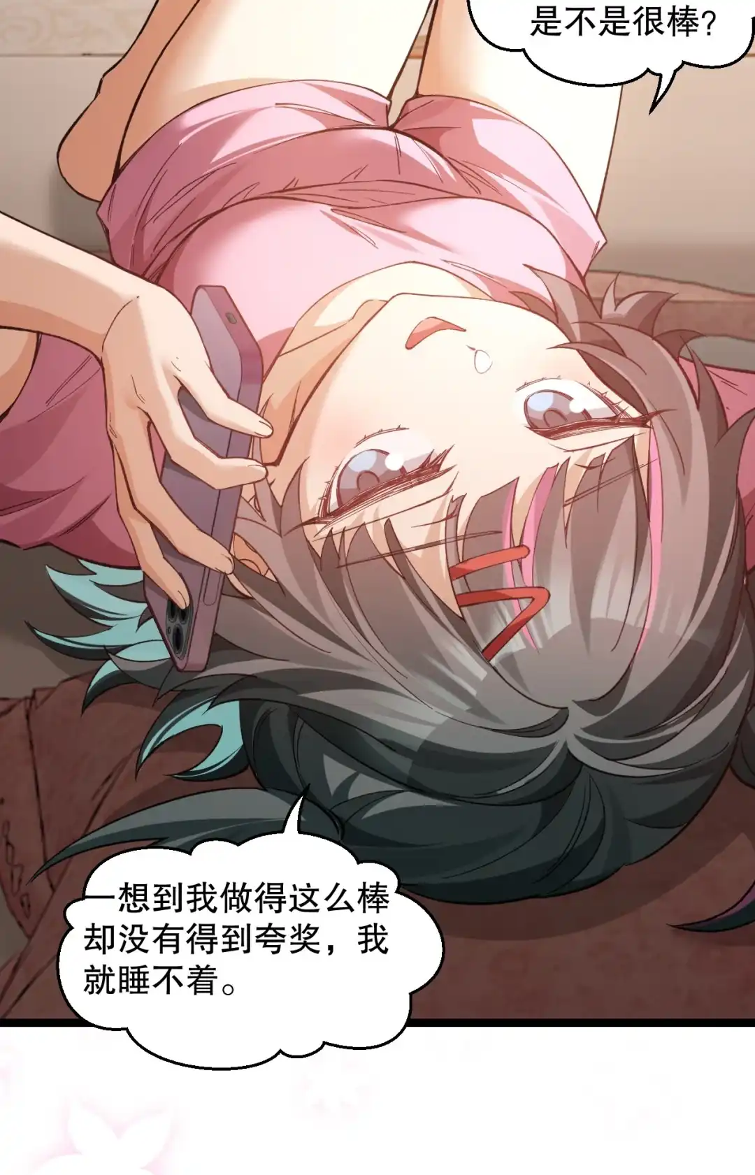 尽管是学霸系统，但小苏同学的好感度在稳步提升. 不要用朋友定义我们的关系！【内含福利】 第34页