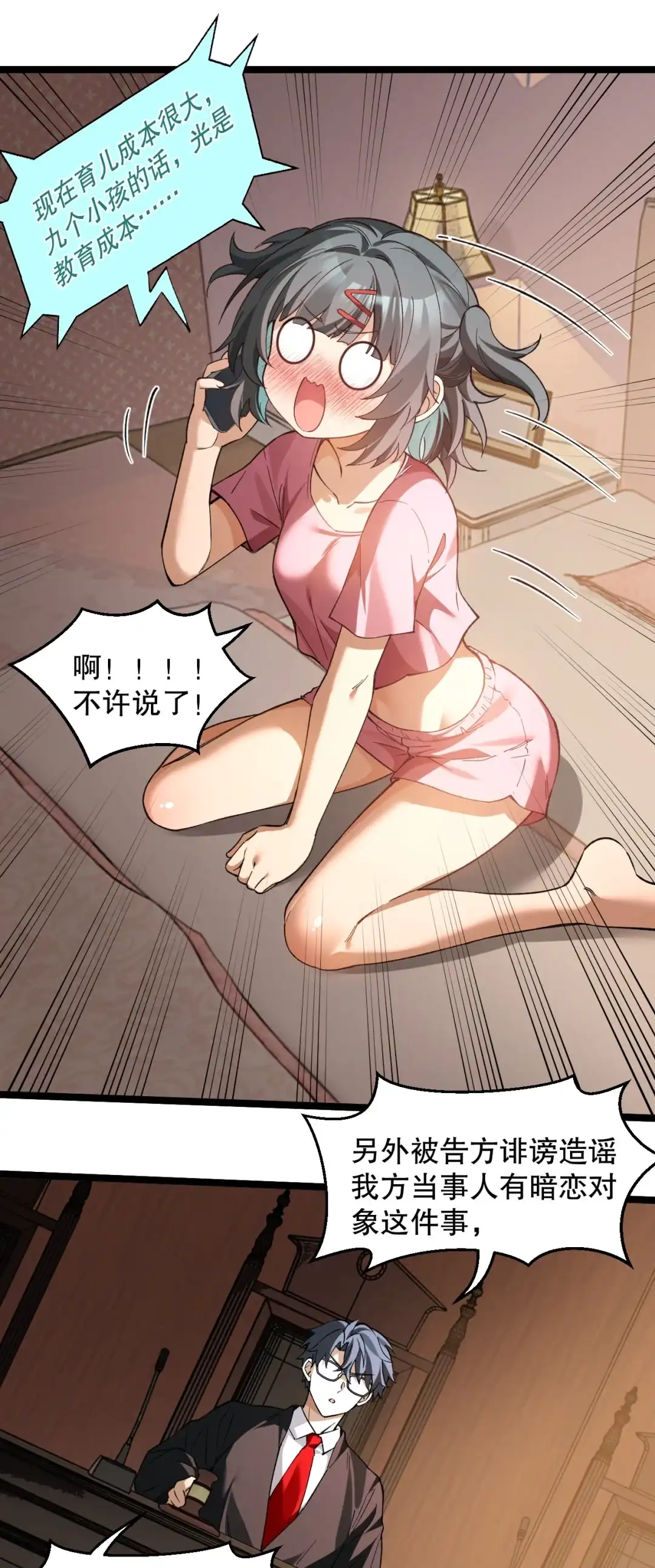 尽管是学霸系统，但小苏同学的好感度在稳步提升. 不要用朋友定义我们的关系！【内含福利】 第38页