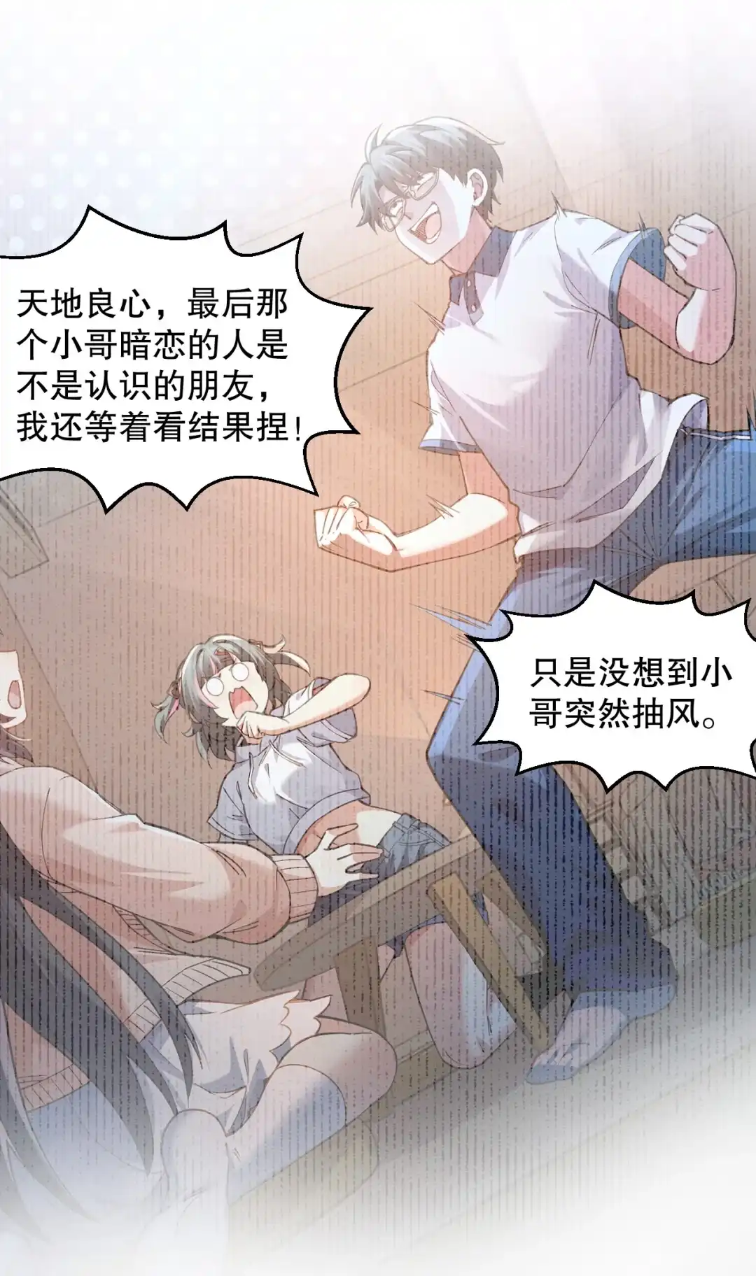 尽管是学霸系统，但小苏同学的好感度在稳步提升. 不要用朋友定义我们的关系！【内含福利】 第45页
