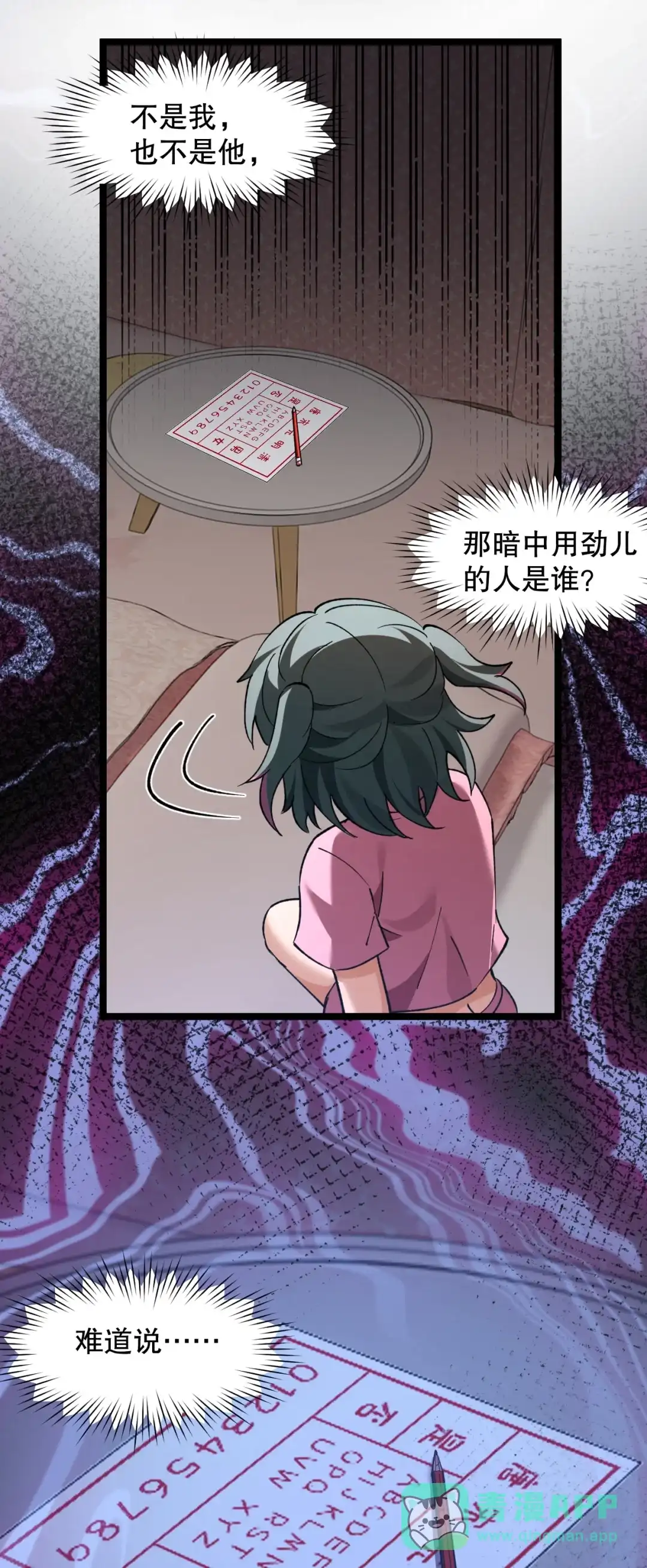 尽管是学霸系统，但小苏同学的好感度在稳步提升. 不要用朋友定义我们的关系！【内含福利】 第46页