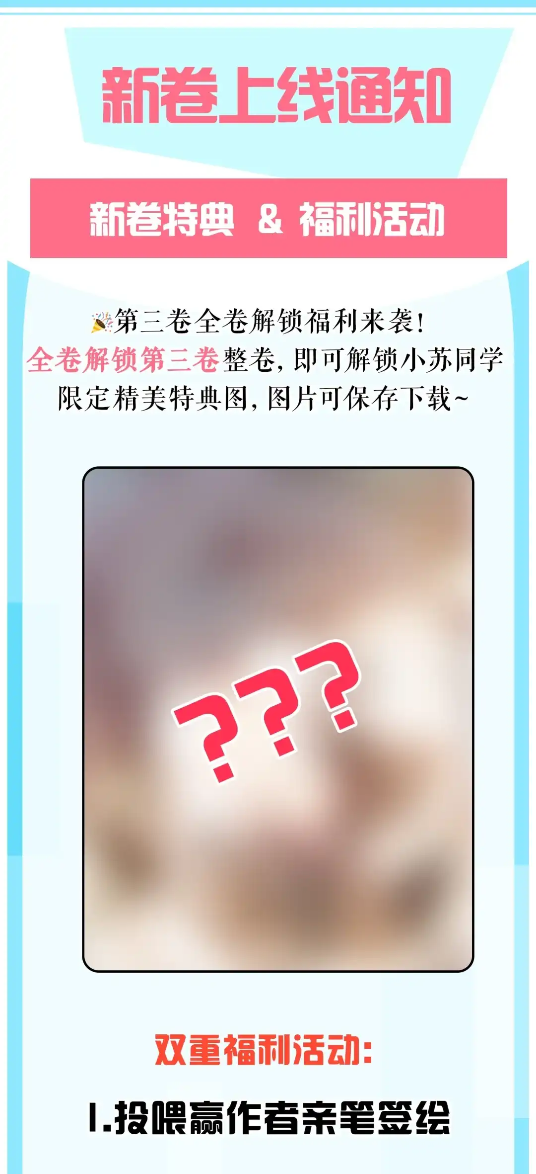 尽管是学霸系统，但小苏同学的好感度在稳步提升. 不要用朋友定义我们的关系！【内含福利】 第52页
