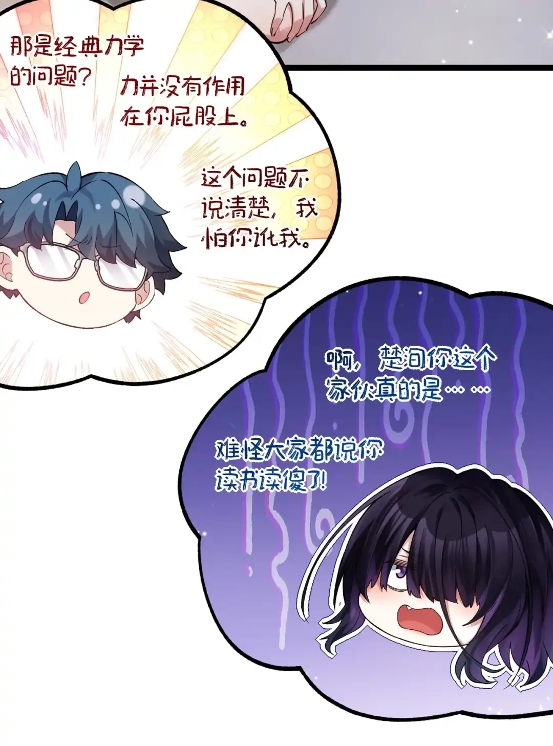 尽管是学霸系统，但小苏同学的好感度在稳步提升. 清晨走廊撞 “女鬼”？！ 第17页