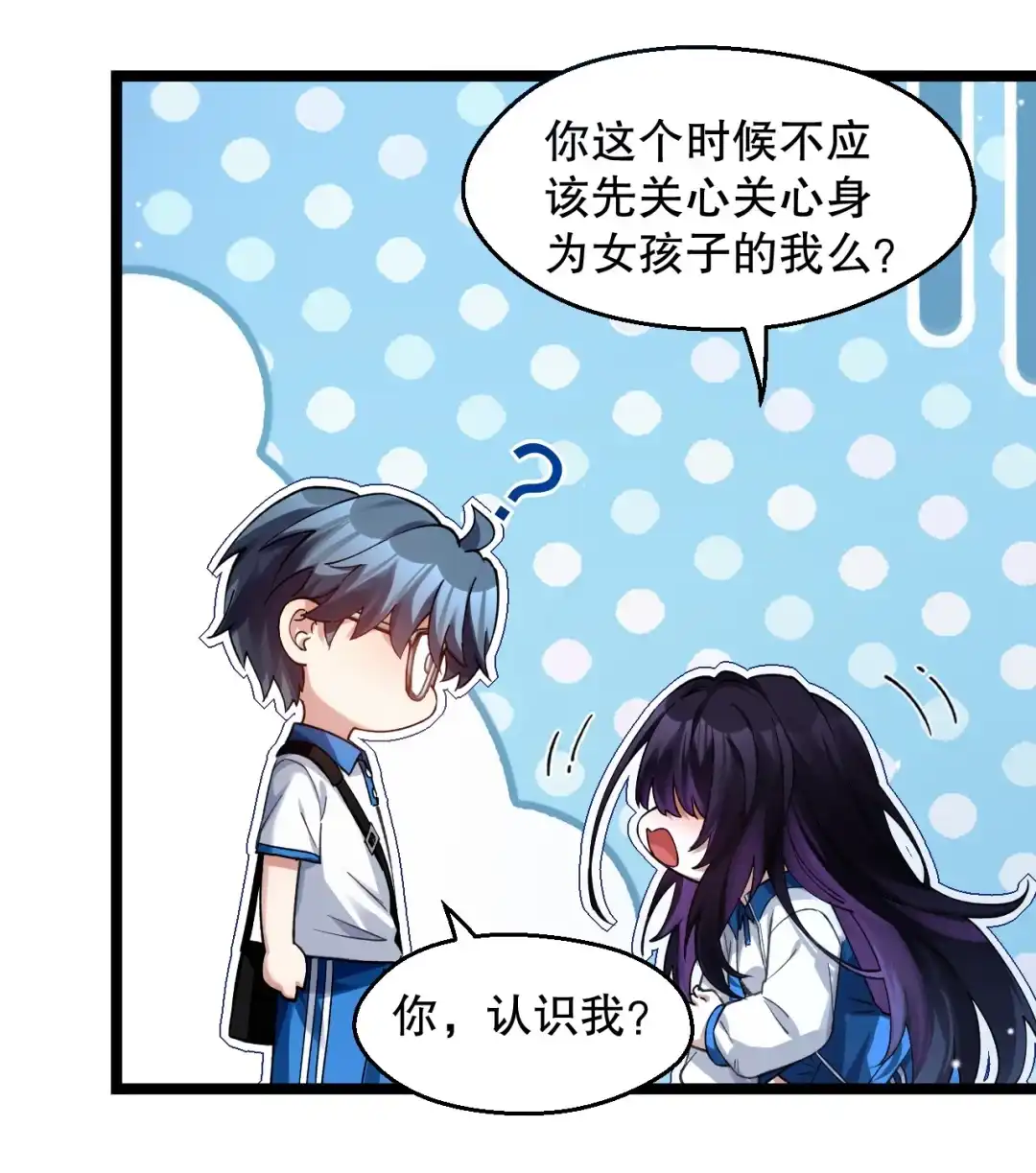 尽管是学霸系统，但小苏同学的好感度在稳步提升. 清晨走廊撞 “女鬼”？！ 第18页