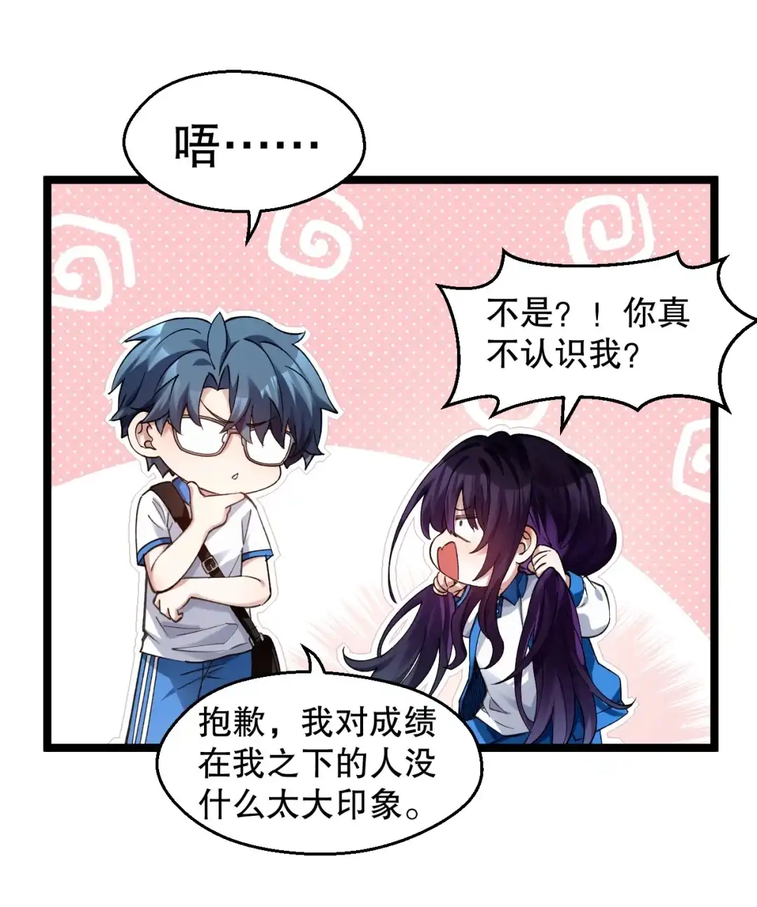 尽管是学霸系统，但小苏同学的好感度在稳步提升. 清晨走廊撞 “女鬼”？！ 第20页