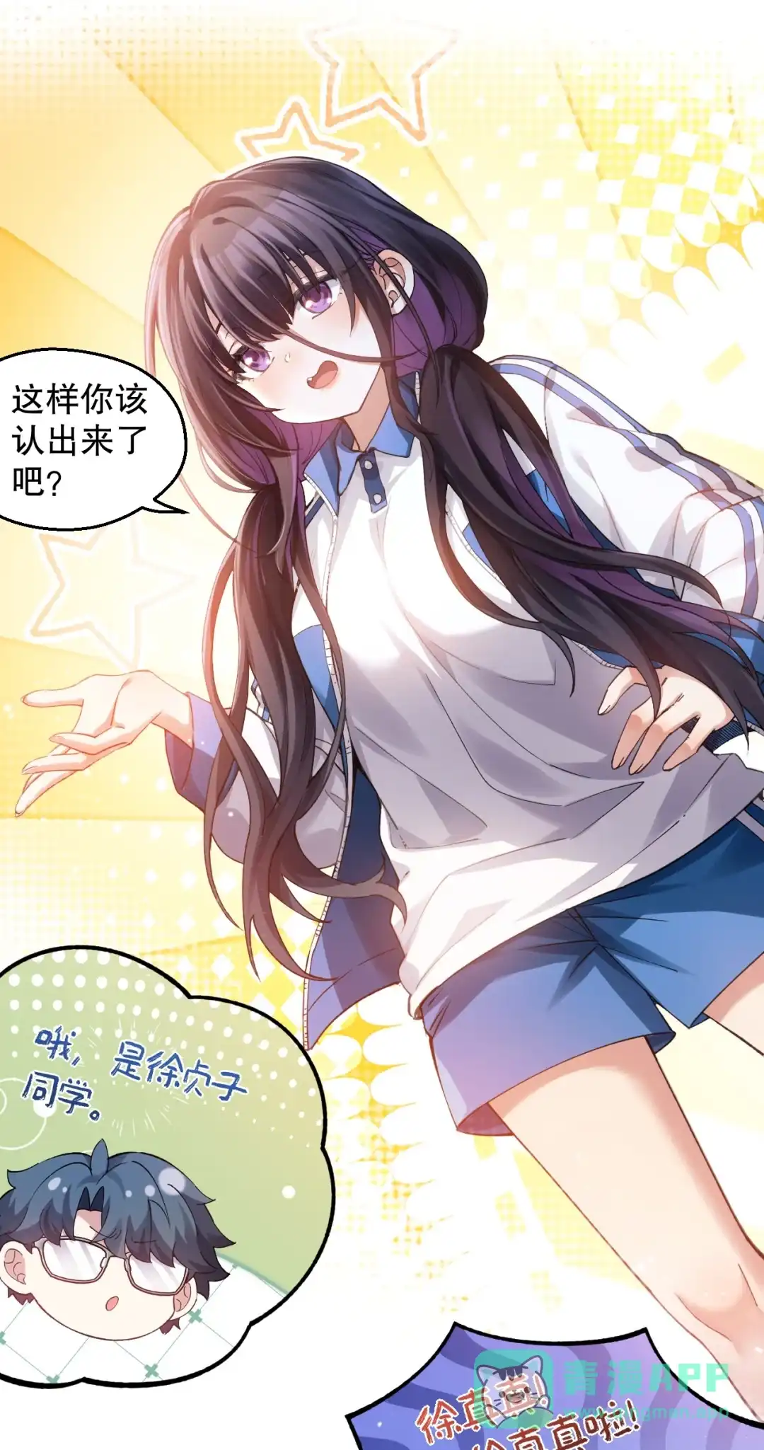 尽管是学霸系统，但小苏同学的好感度在稳步提升. 清晨走廊撞 “女鬼”？！ 第26页