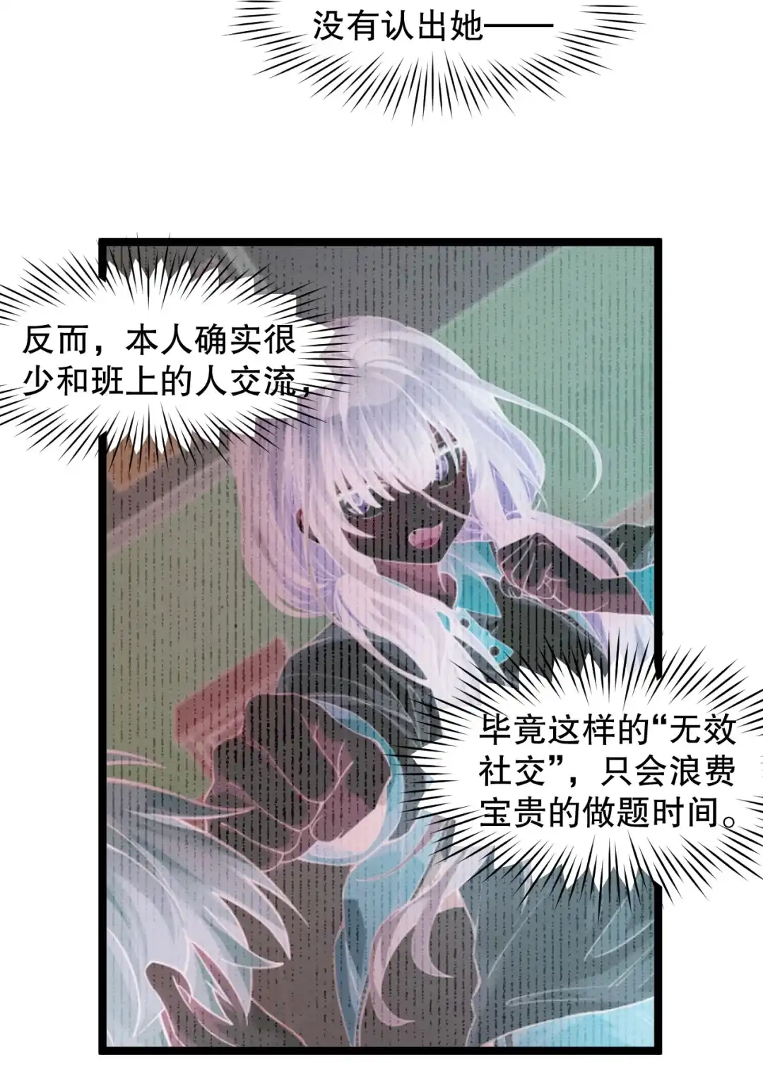 尽管是学霸系统，但小苏同学的好感度在稳步提升. 清晨走廊撞 “女鬼”？！ 第30页