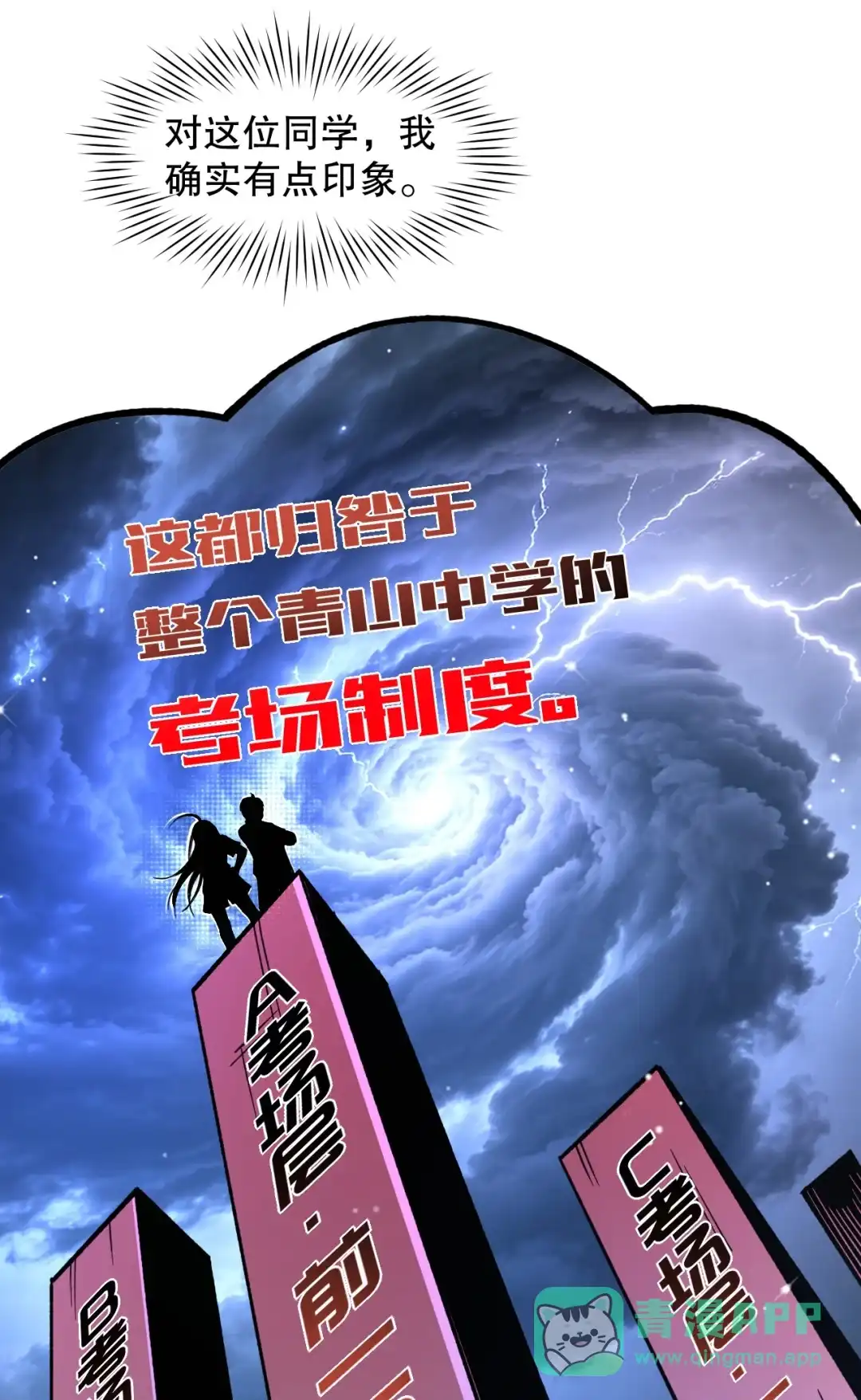 尽管是学霸系统，但小苏同学的好感度在稳步提升. 清晨走廊撞 “女鬼”？！ 第31页