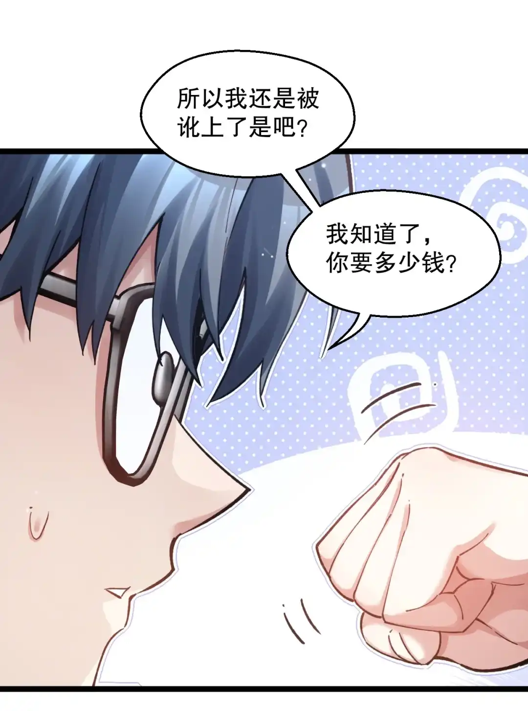 尽管是学霸系统，但小苏同学的好感度在稳步提升. 清晨走廊撞 “女鬼”？！ 第35页