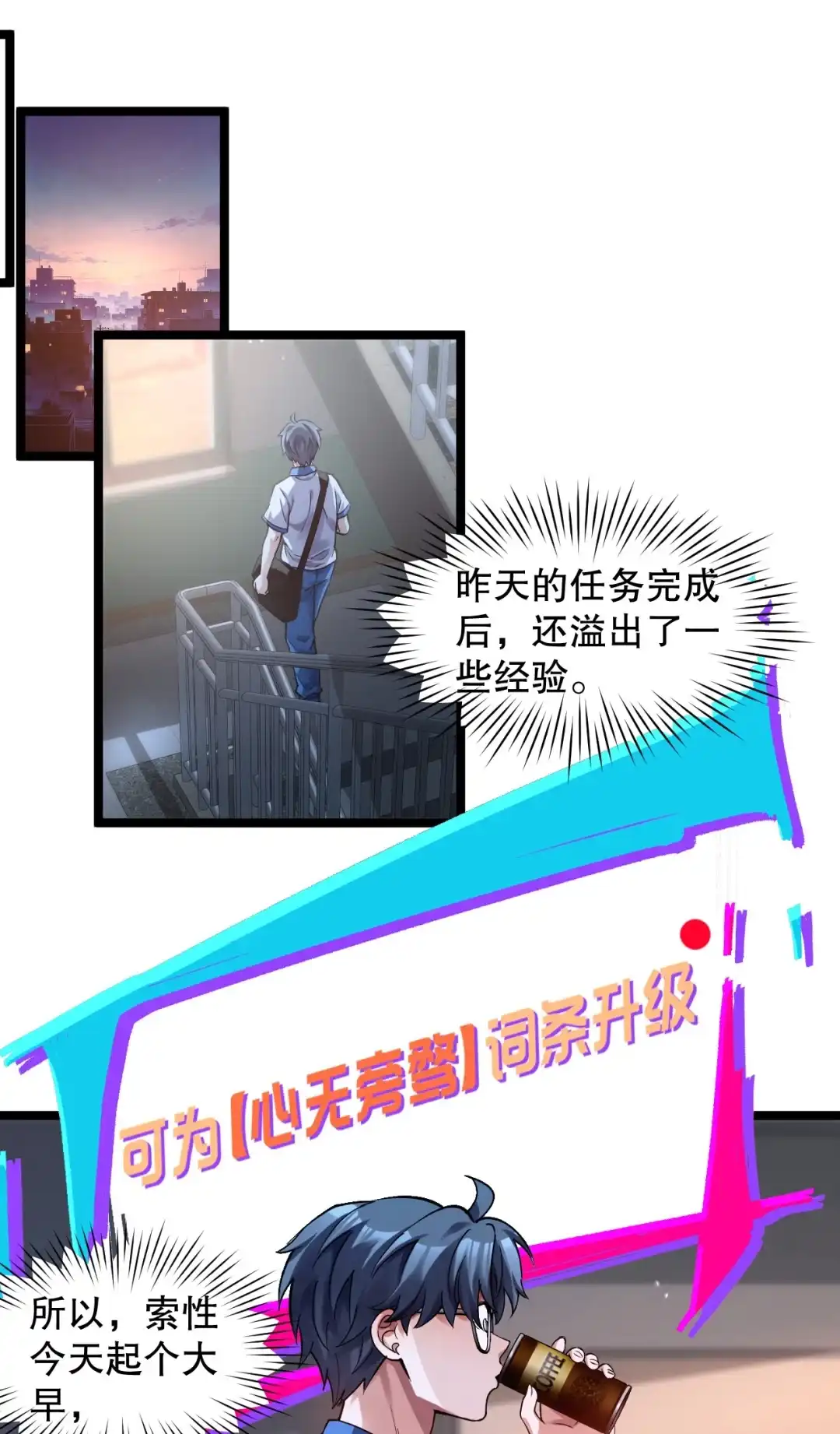 尽管是学霸系统，但小苏同学的好感度在稳步提升. 清晨走廊撞 “女鬼”？！ 第4页