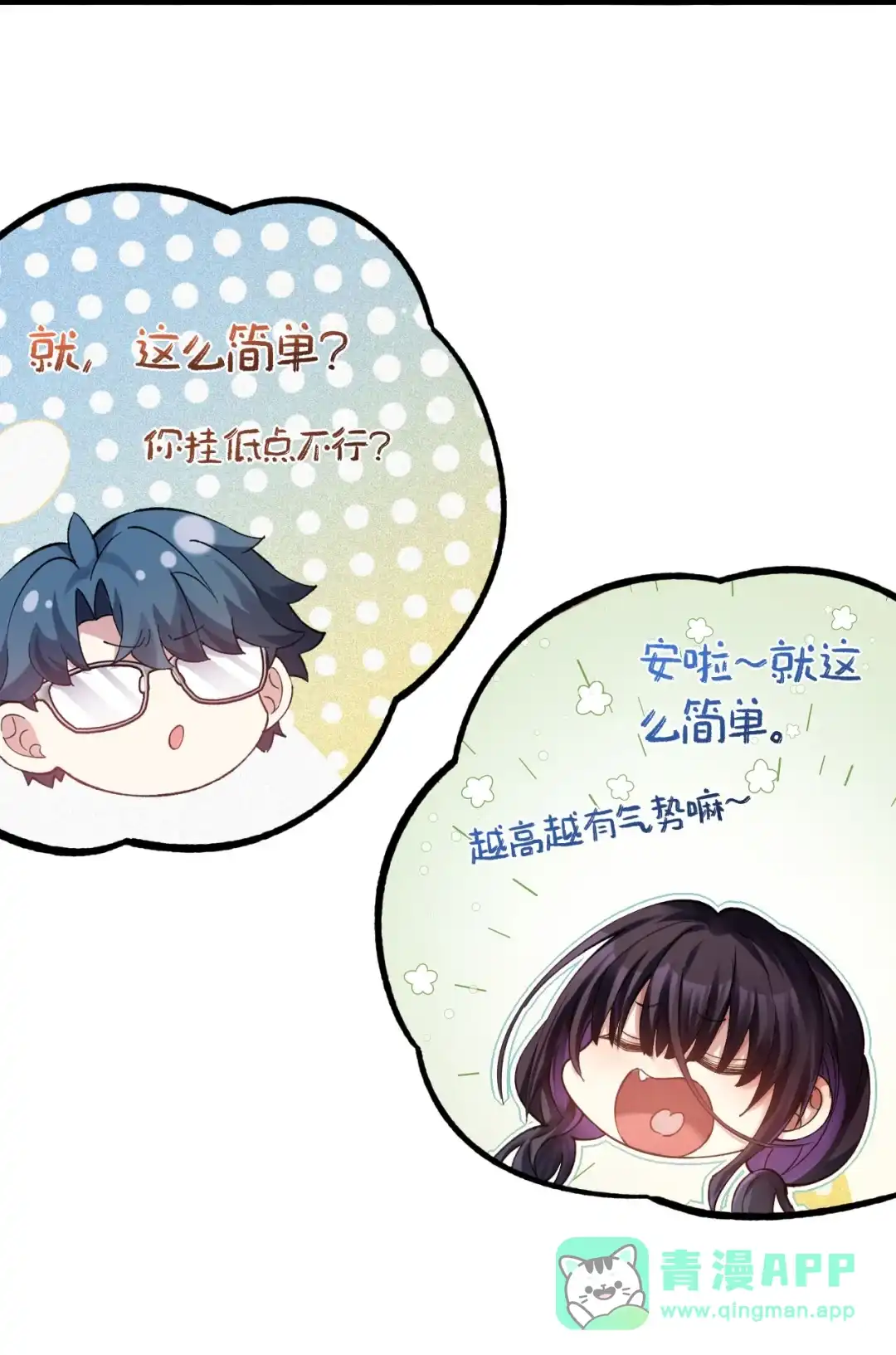 尽管是学霸系统，但小苏同学的好感度在稳步提升. 清晨走廊撞 “女鬼”？！ 第41页