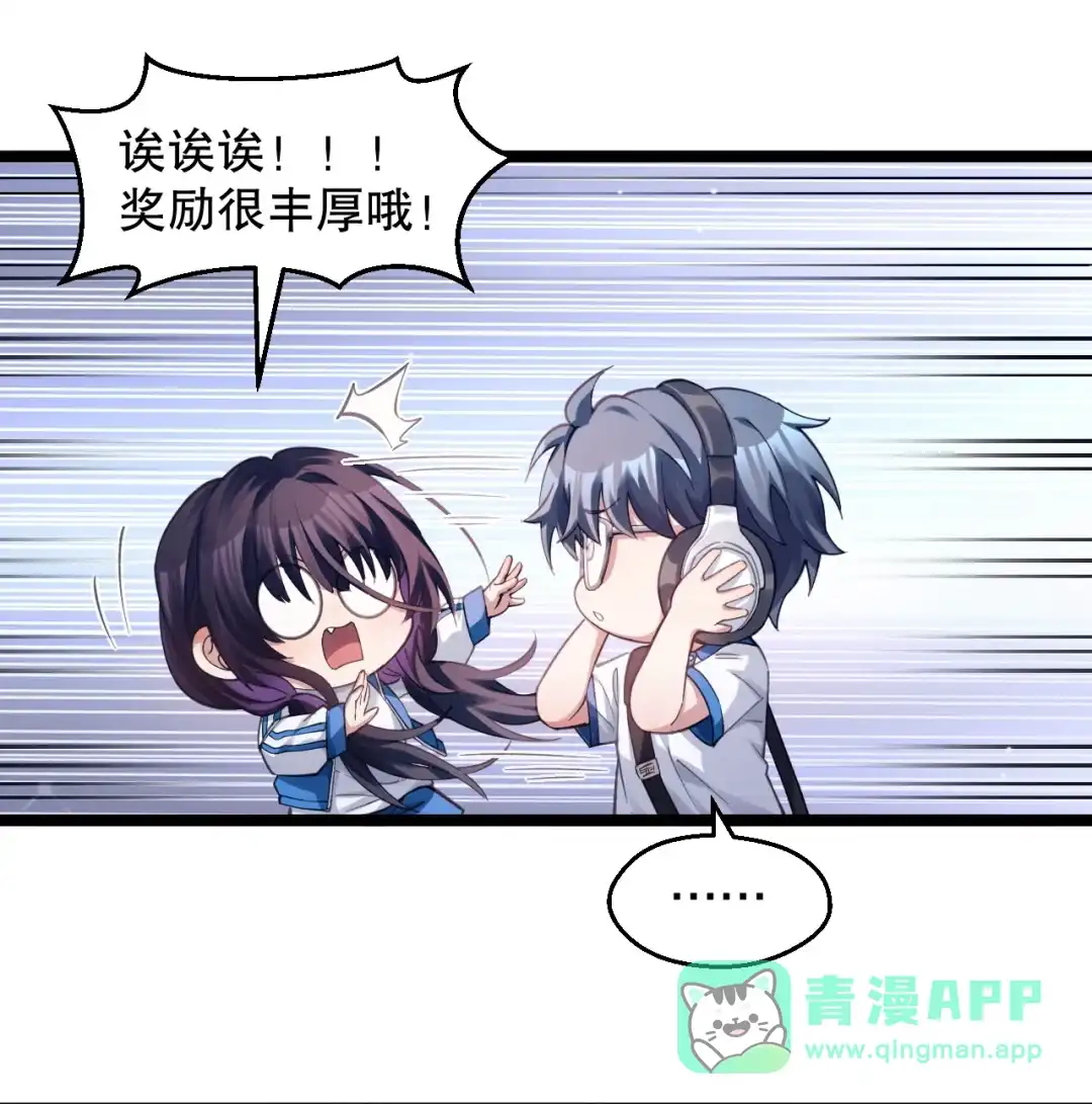 尽管是学霸系统，但小苏同学的好感度在稳步提升. 清晨走廊撞 “女鬼”？！ 第46页