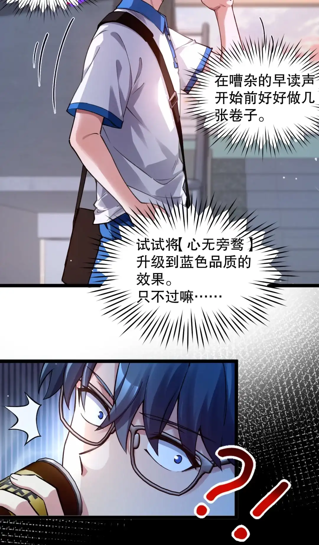 尽管是学霸系统，但小苏同学的好感度在稳步提升. 清晨走廊撞 “女鬼”？！ 第5页