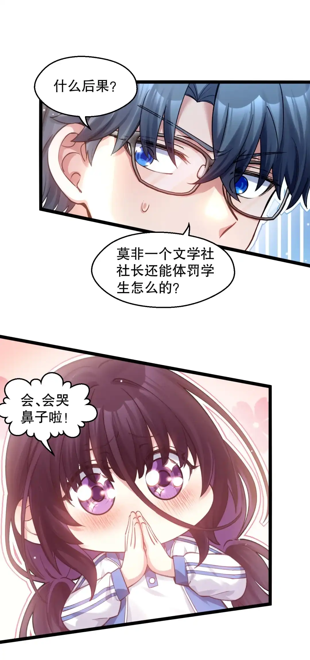 尽管是学霸系统，但小苏同学的好感度在稳步提升. 突如其来的主动搭话 第12页
