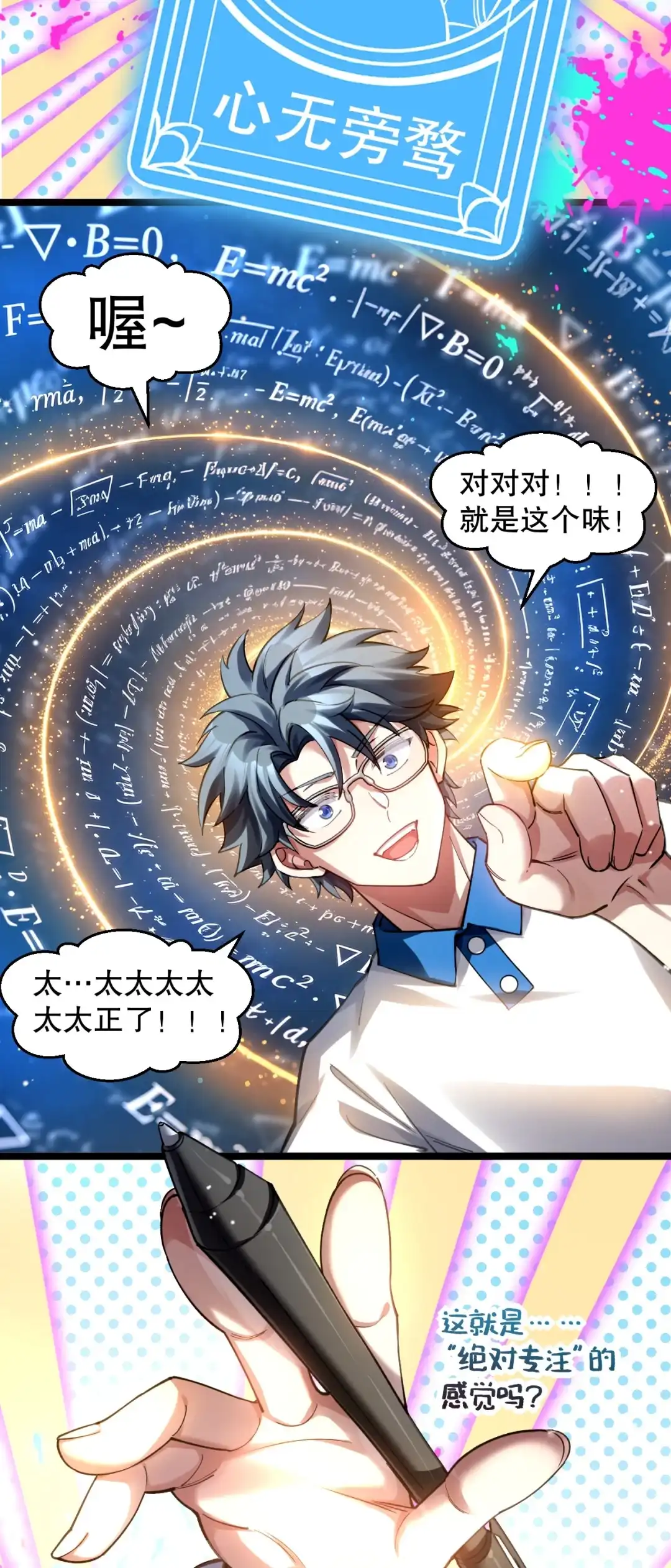 尽管是学霸系统，但小苏同学的好感度在稳步提升. 突如其来的主动搭话 第17页