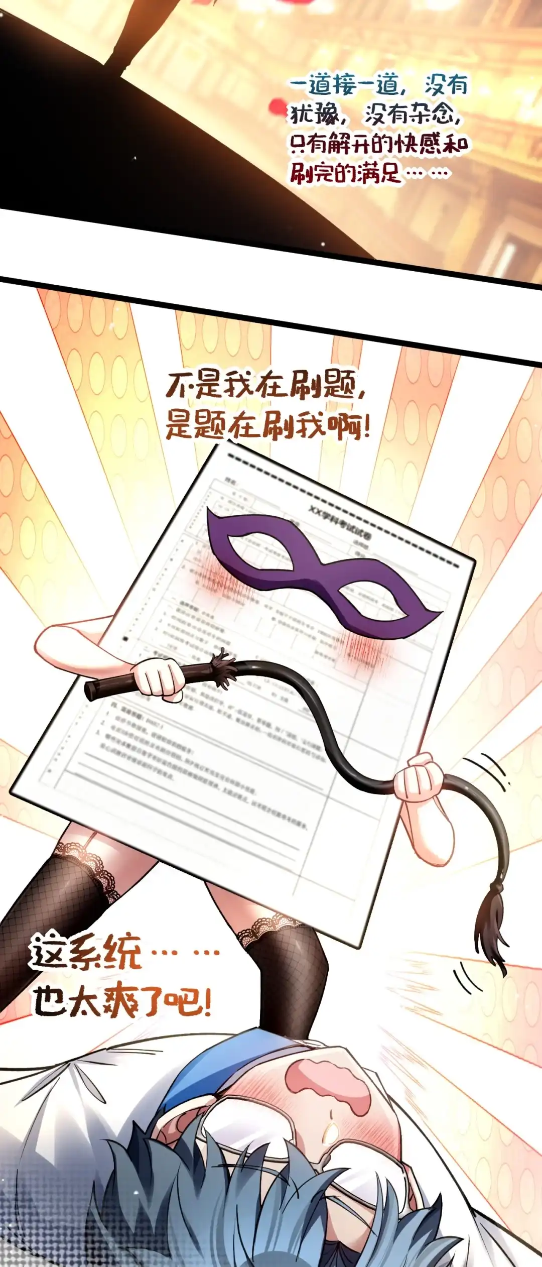 尽管是学霸系统，但小苏同学的好感度在稳步提升. 突如其来的主动搭话 第19页