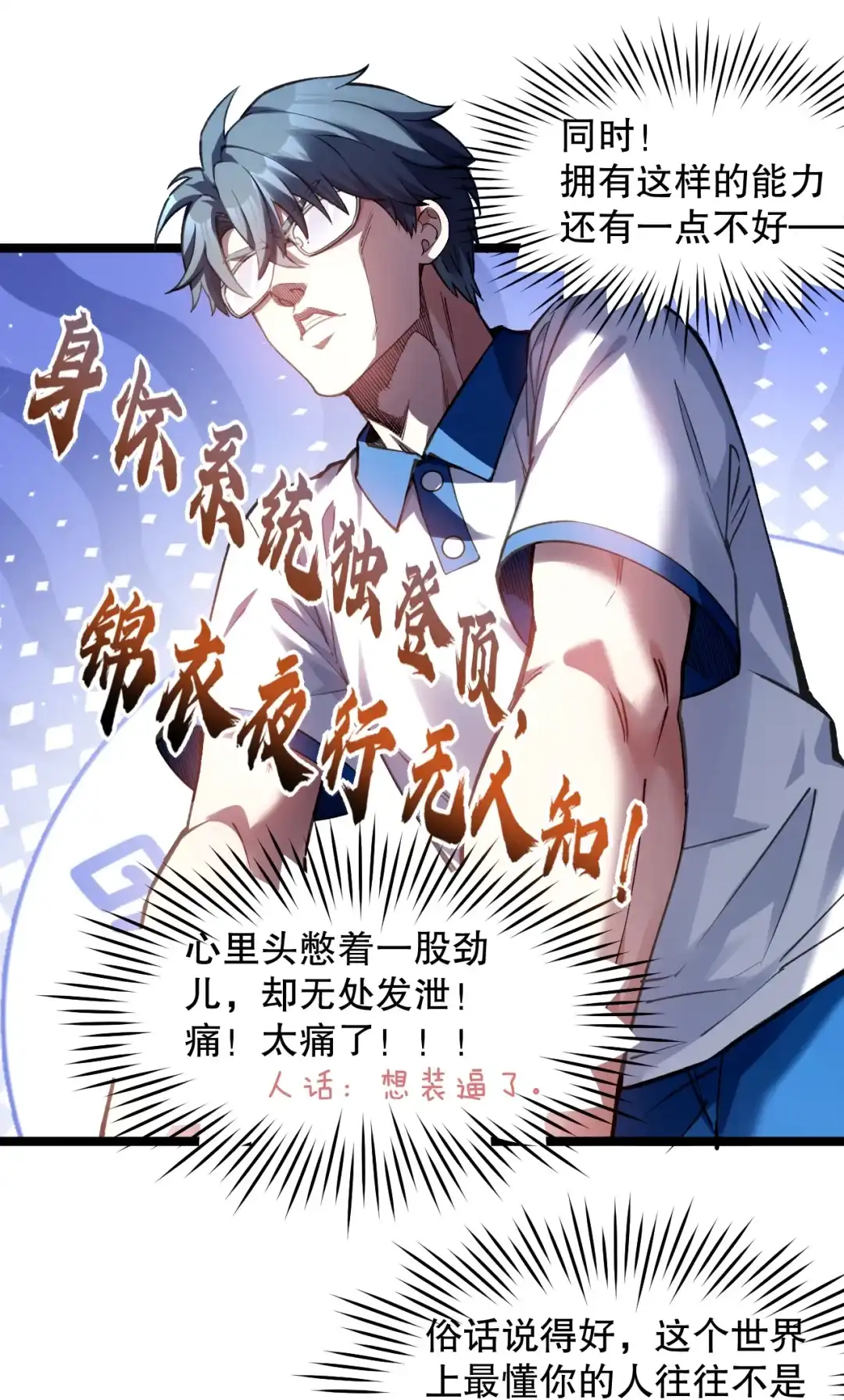 尽管是学霸系统，但小苏同学的好感度在稳步提升. 突如其来的主动搭话 第22页