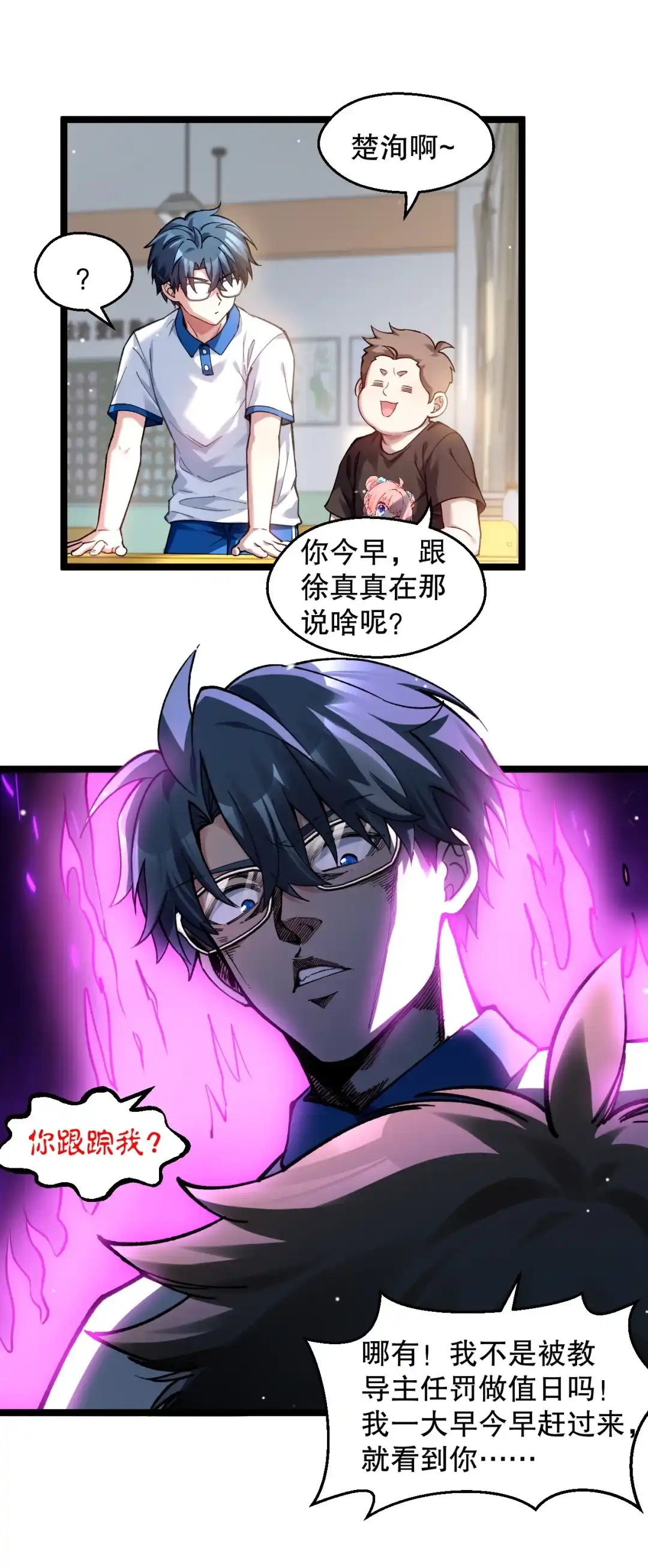 尽管是学霸系统，但小苏同学的好感度在稳步提升. 突如其来的主动搭话 第27页
