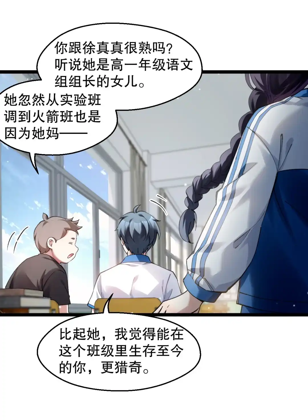 尽管是学霸系统，但小苏同学的好感度在稳步提升. 突如其来的主动搭话 第28页