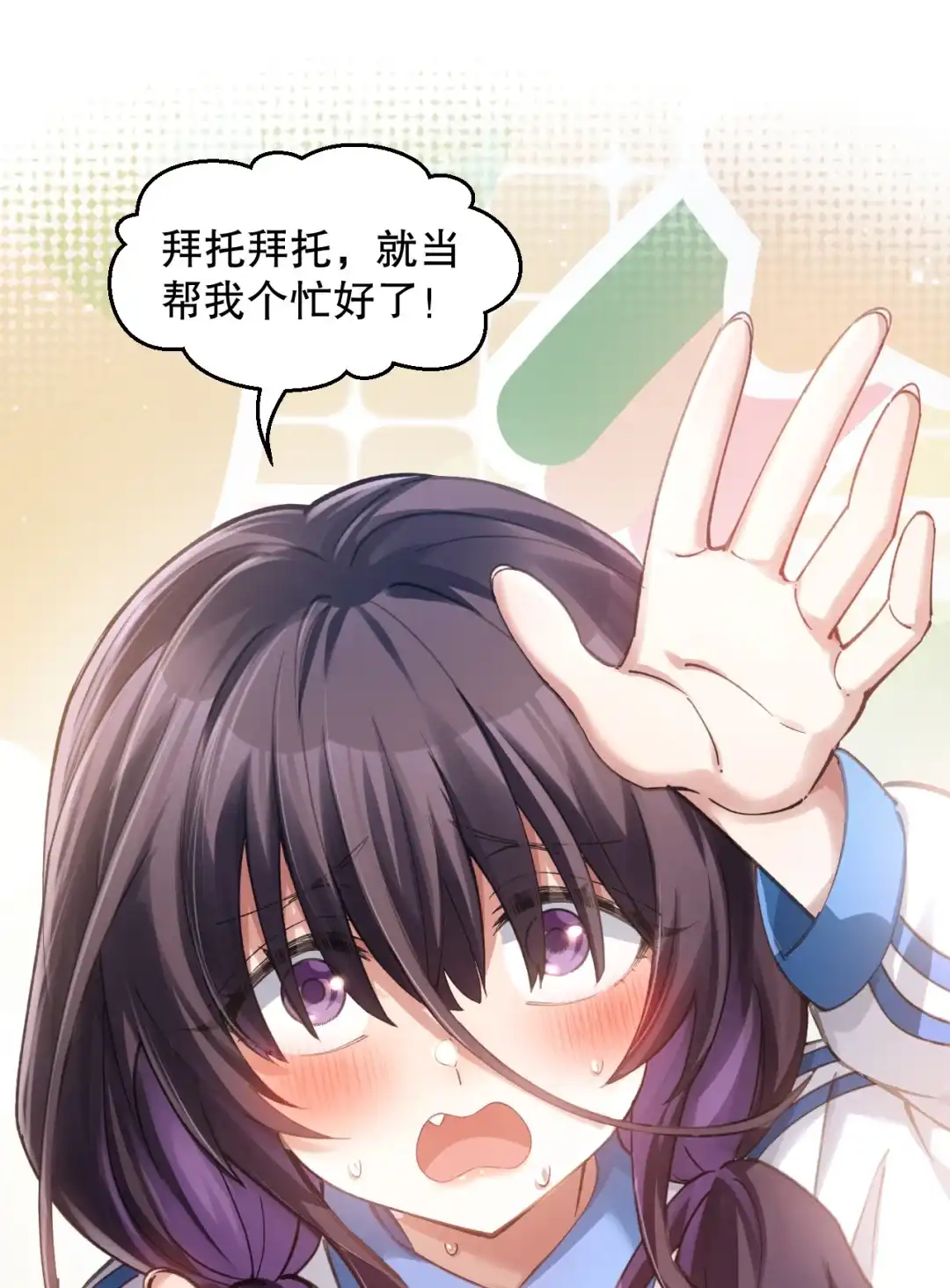 尽管是学霸系统，但小苏同学的好感度在稳步提升. 突如其来的主动搭话 第4页