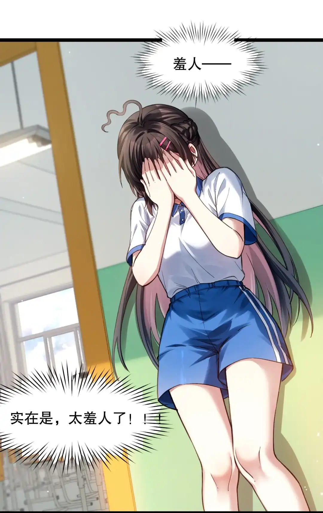 尽管是学霸系统，但小苏同学的好感度在稳步提升. 突如其来的主动搭话 第42页