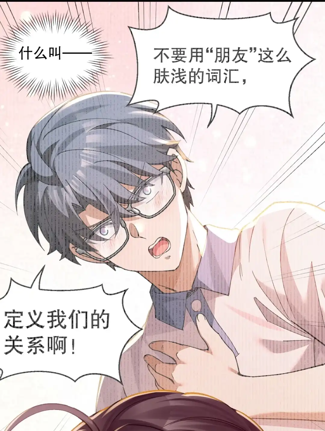 尽管是学霸系统，但小苏同学的好感度在稳步提升. 突如其来的主动搭话 第43页