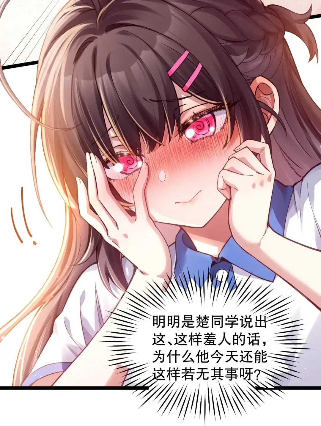 尽管是学霸系统，但小苏同学的好感度在稳步提升. 突如其来的主动搭话 第44页