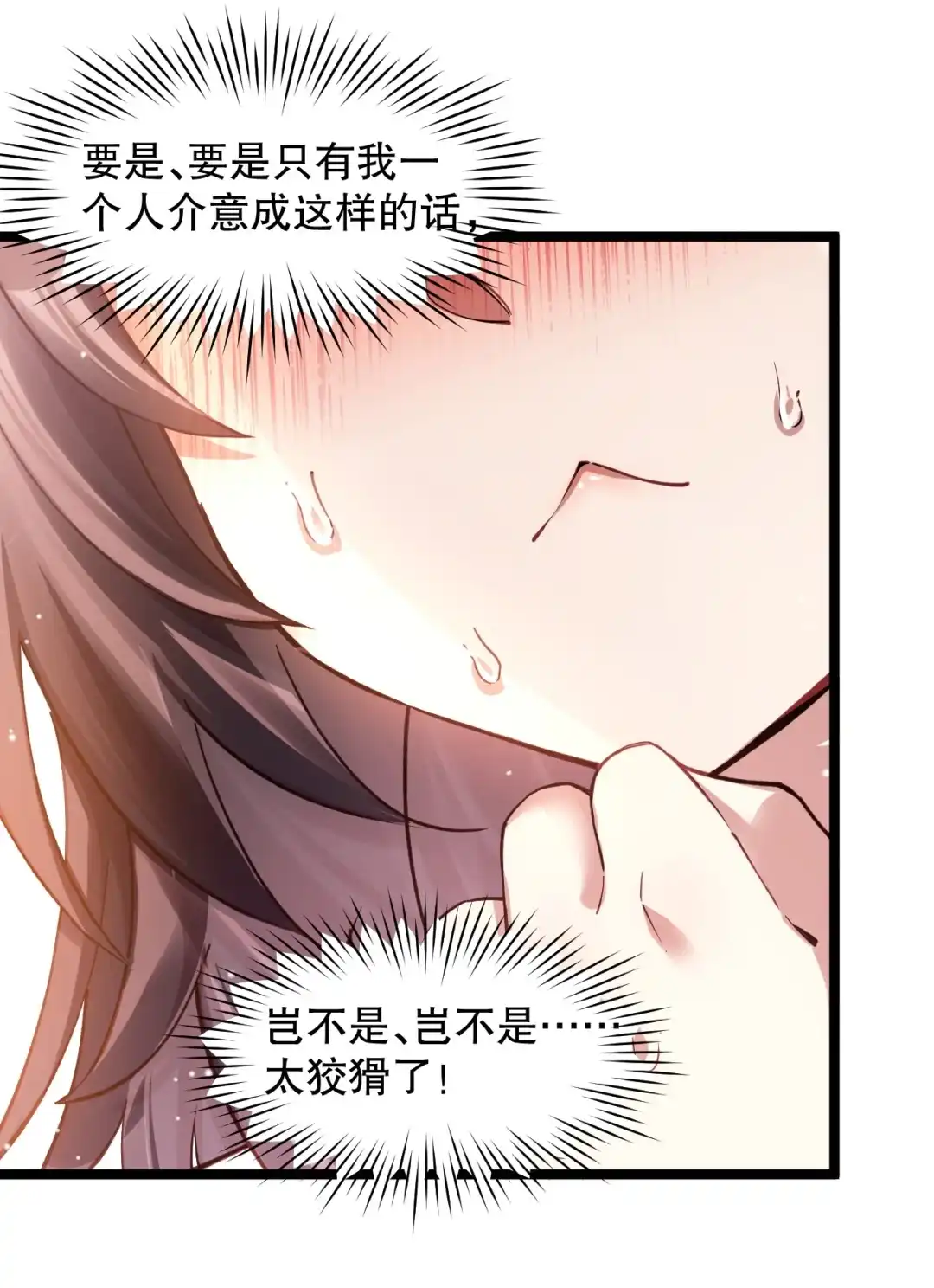 尽管是学霸系统，但小苏同学的好感度在稳步提升. 突如其来的主动搭话 第45页