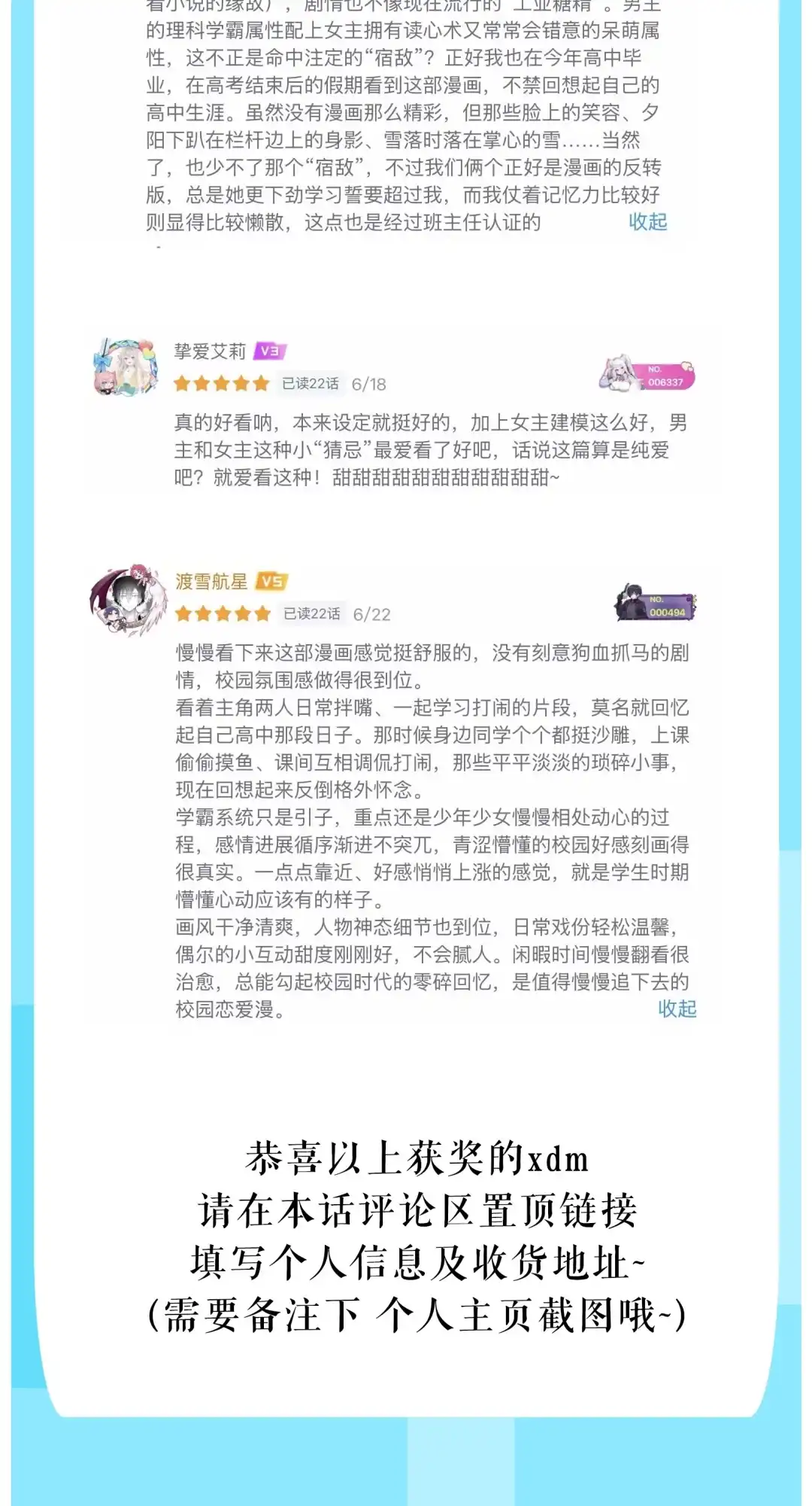 尽管是学霸系统，但小苏同学的好感度在稳步提升. 突如其来的主动搭话 第55页