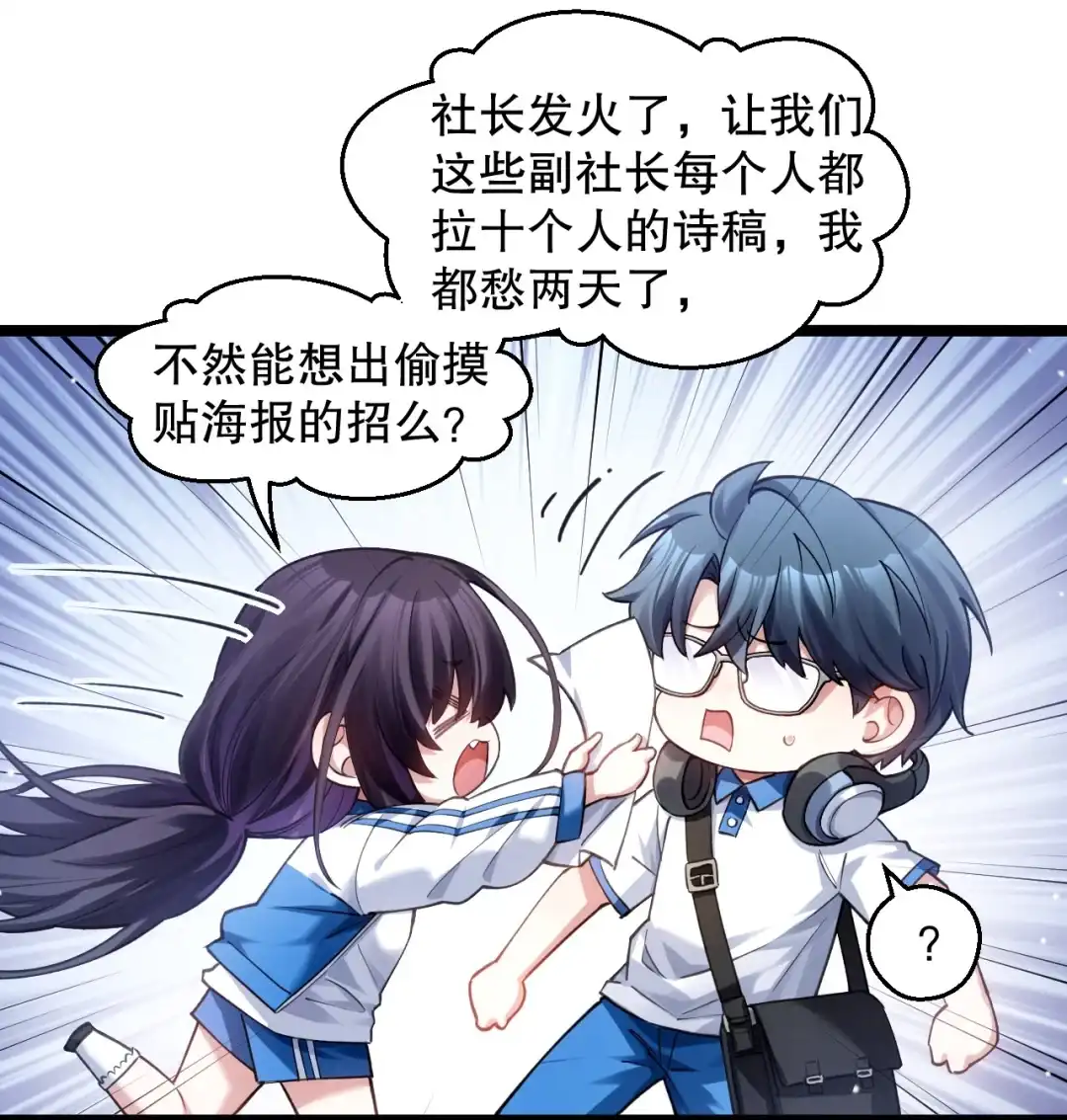 尽管是学霸系统，但小苏同学的好感度在稳步提升. 突如其来的主动搭话 第8页