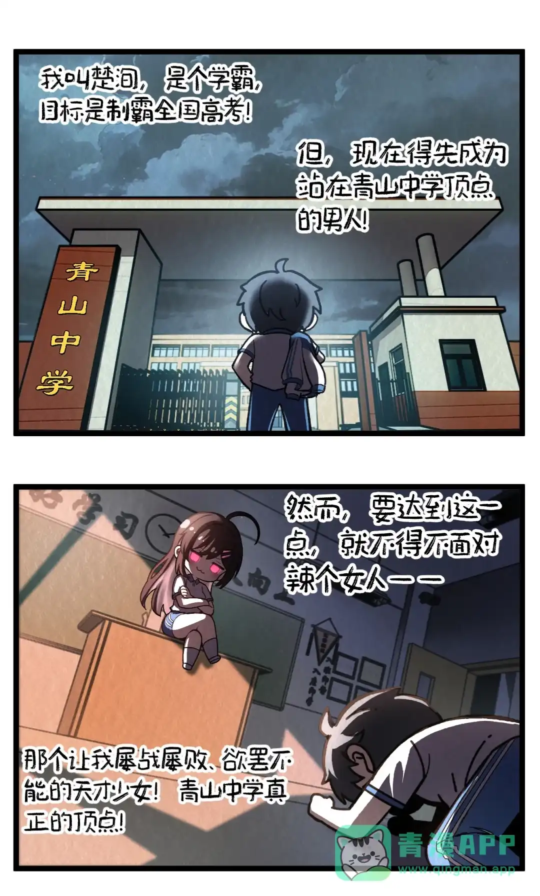 尽管是学霸系统，但小苏同学的好感度在稳步提升. 2.16日上线 第1页