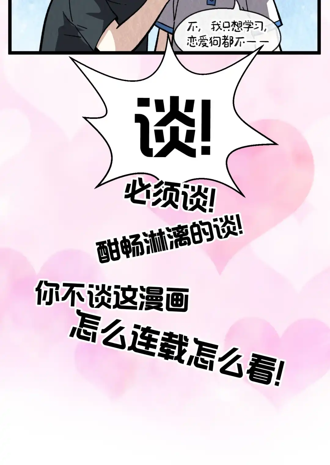 尽管是学霸系统，但小苏同学的好感度在稳步提升. 2.16日上线 第3页