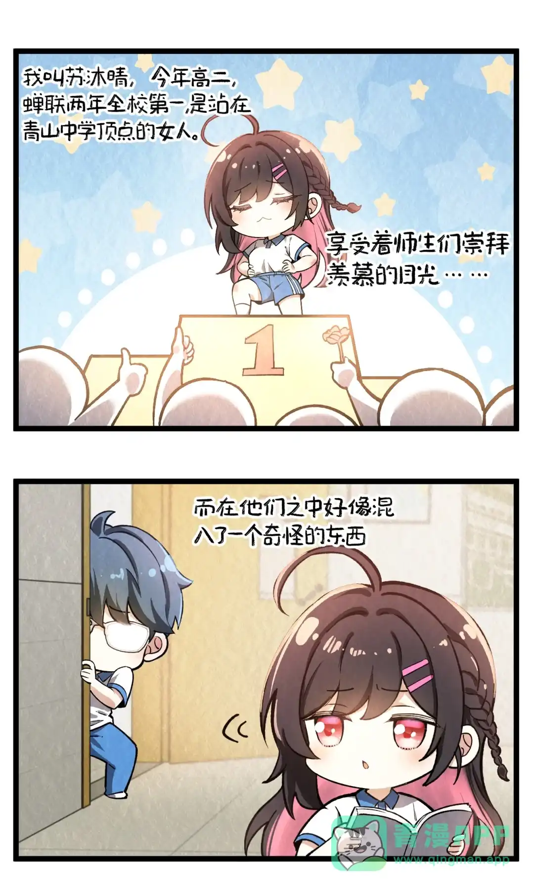 尽管是学霸系统，但小苏同学的好感度在稳步提升. 明日上线 第1页
