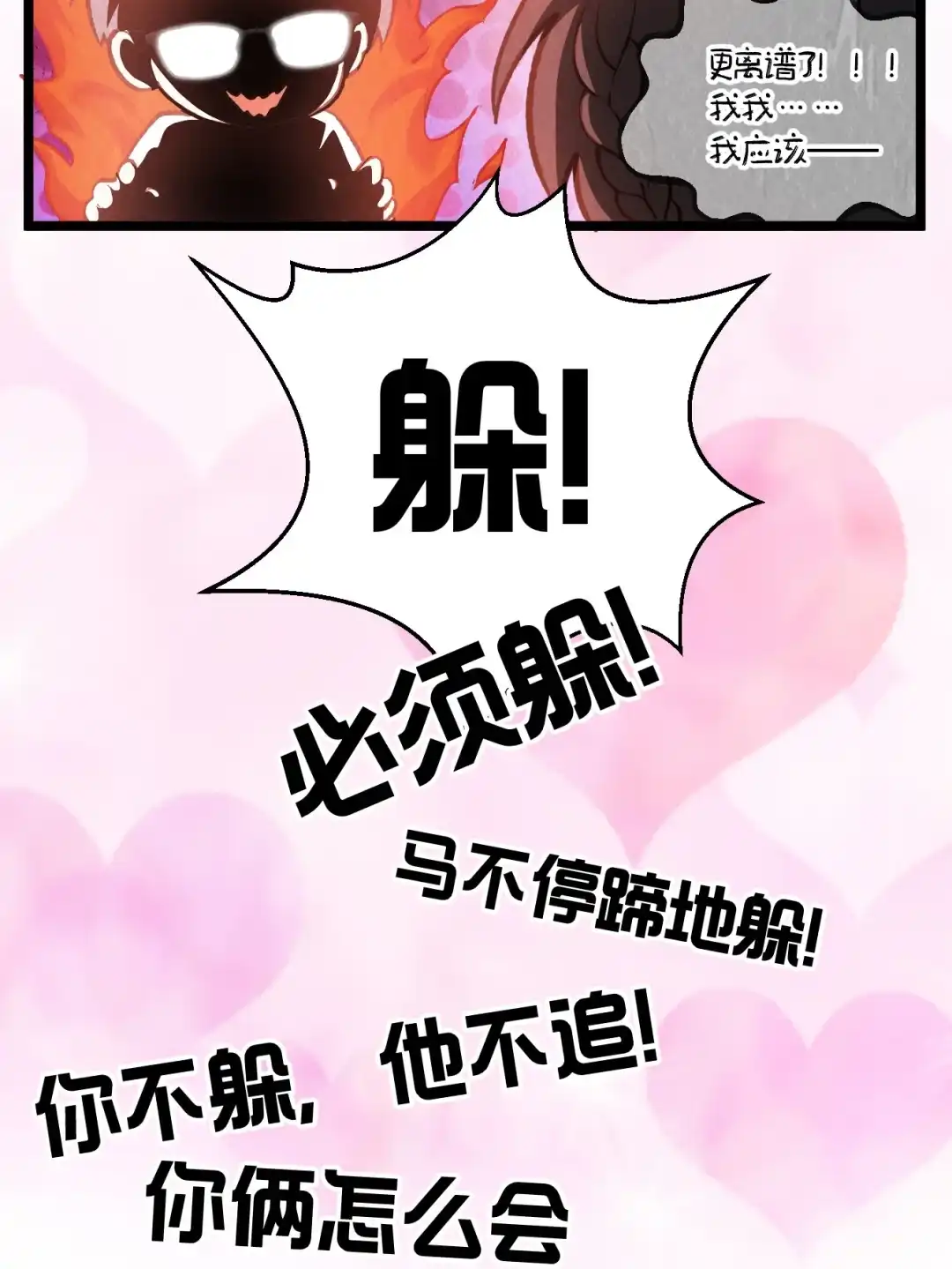 尽管是学霸系统，但小苏同学的好感度在稳步提升. 明日上线 第3页