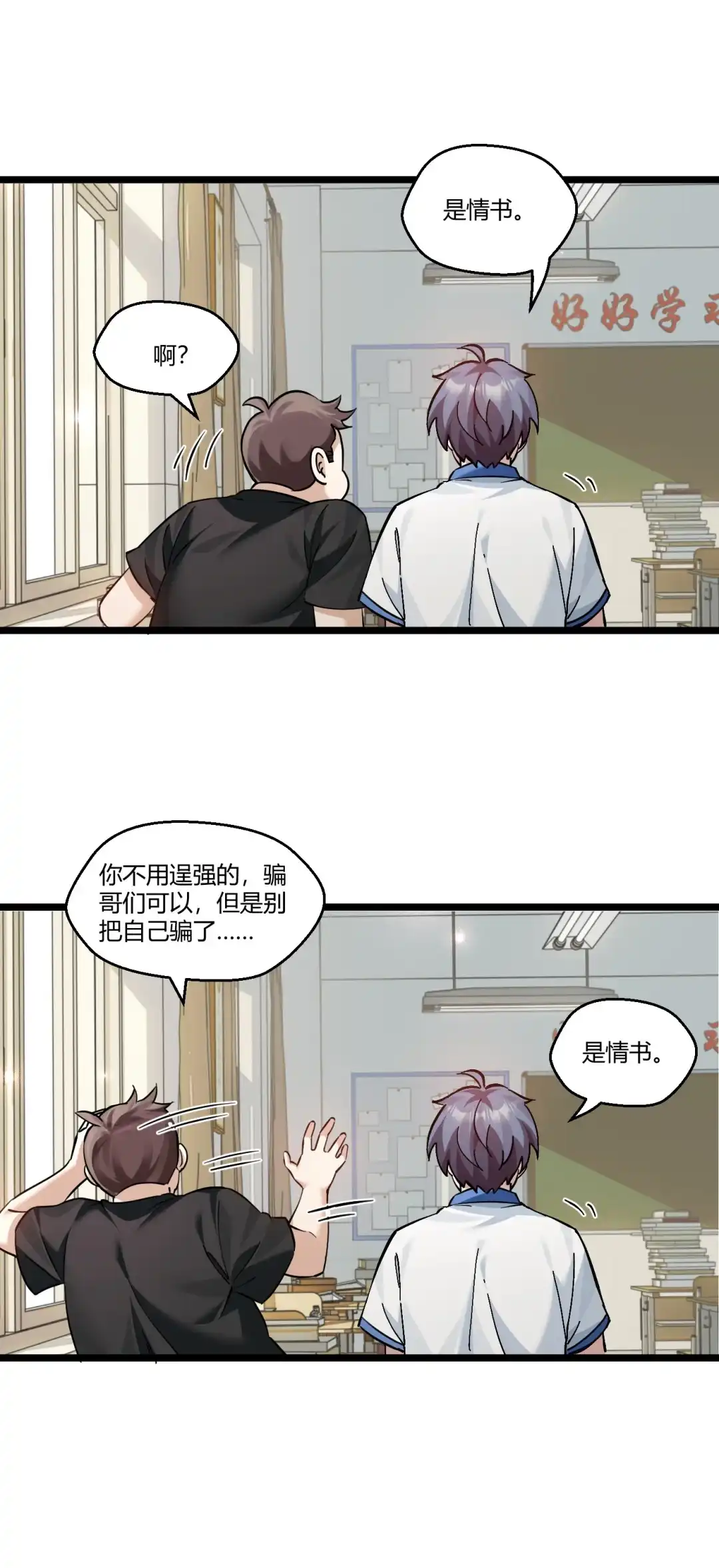 尽管是学霸系统，但小苏同学的好感度在稳步提升. 恋爱？狗都不谈！ 第12页