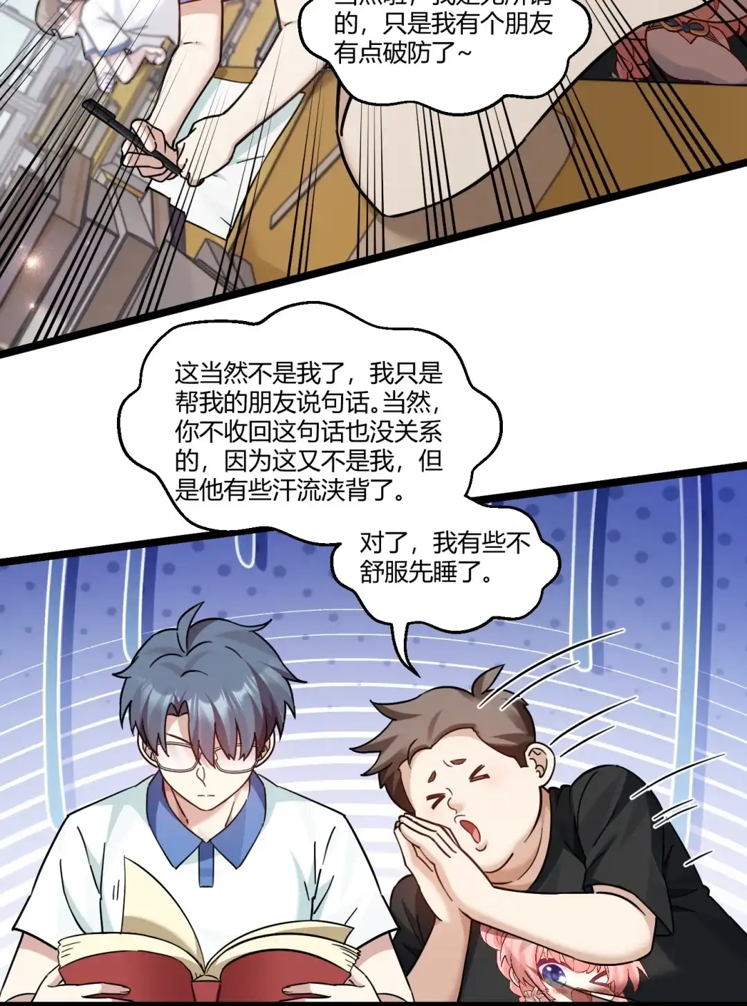 尽管是学霸系统，但小苏同学的好感度在稳步提升. 恋爱？狗都不谈！ 第14页