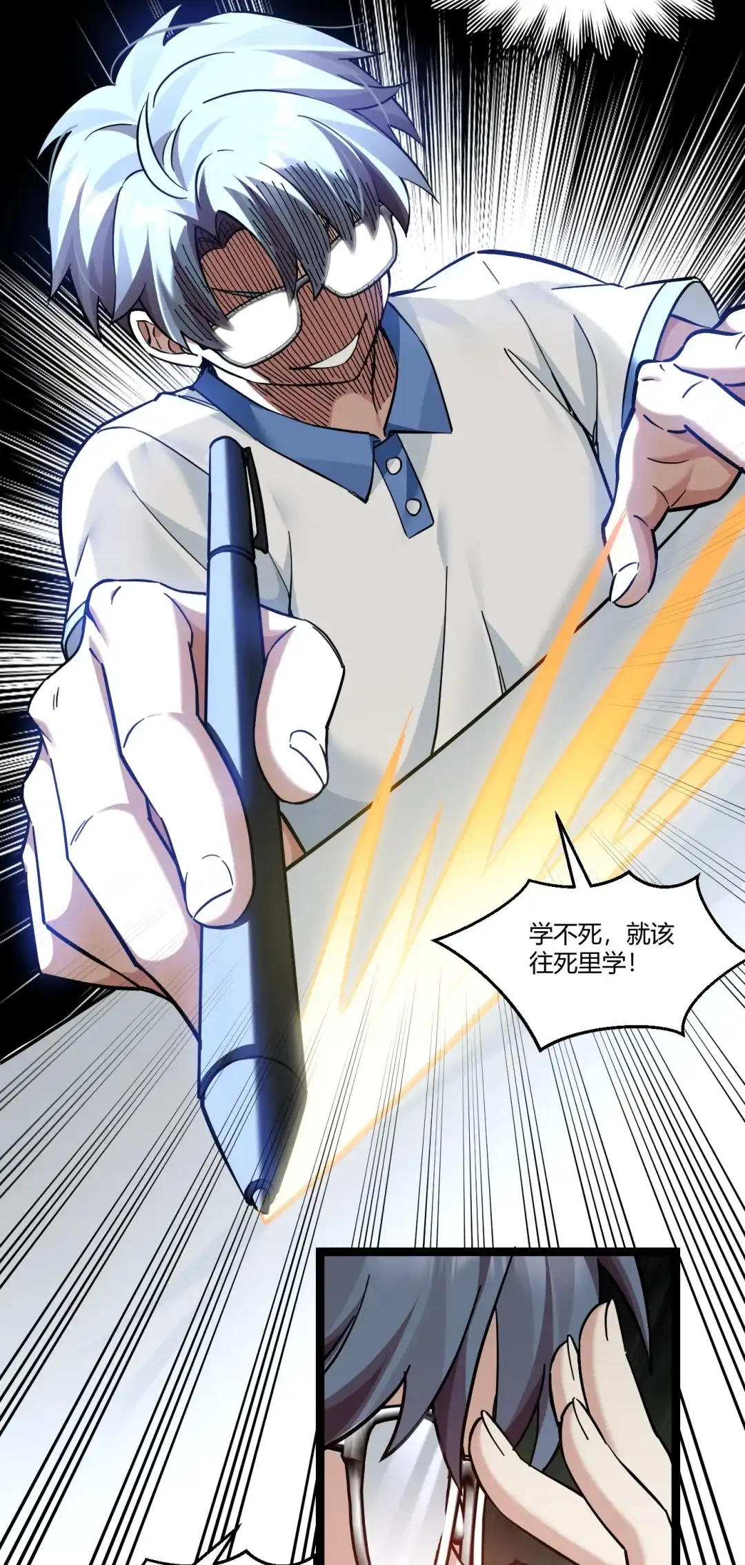尽管是学霸系统，但小苏同学的好感度在稳步提升. 恋爱？狗都不谈！ 第24页